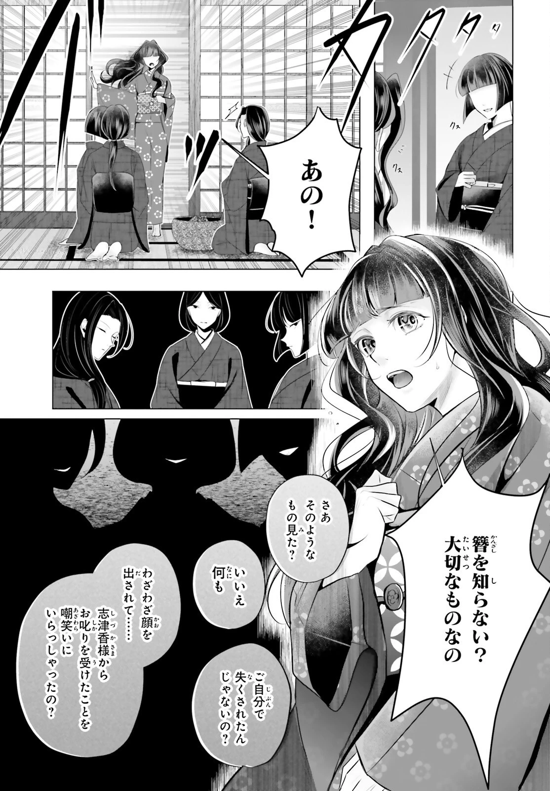 十番様の縁結び 神在花嫁綺譚 第5話 - 3