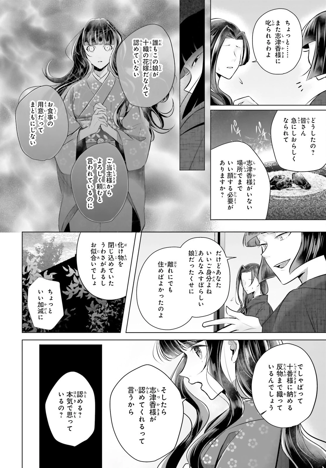 十番様の縁結び 神在花嫁綺譚 第5話 - 4