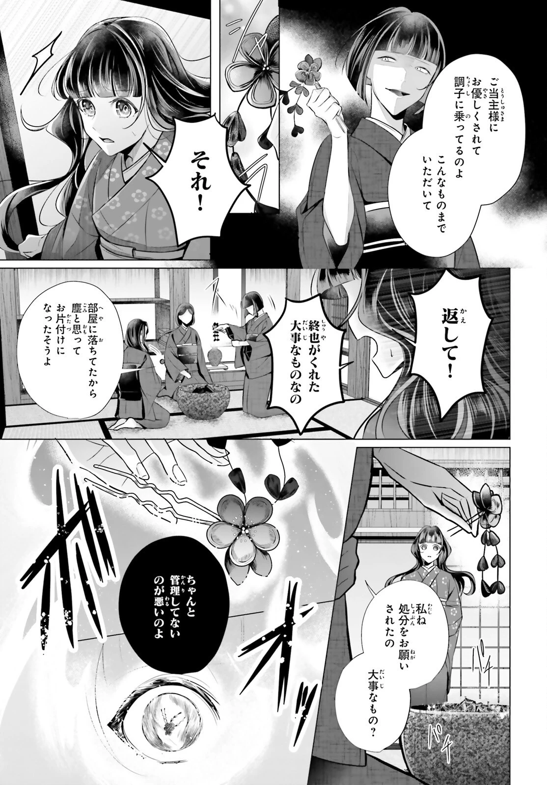 十番様の縁結び 神在花嫁綺譚 第5話 - 5