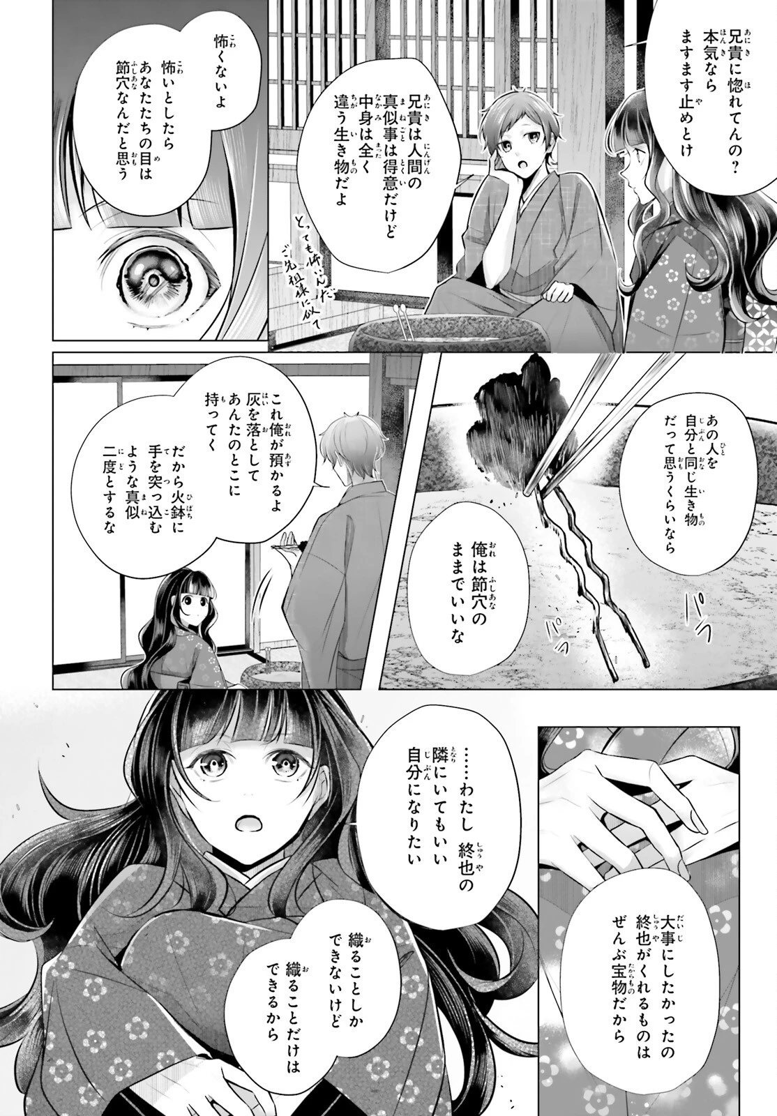 十番様の縁結び 神在花嫁綺譚 第5話 - 8