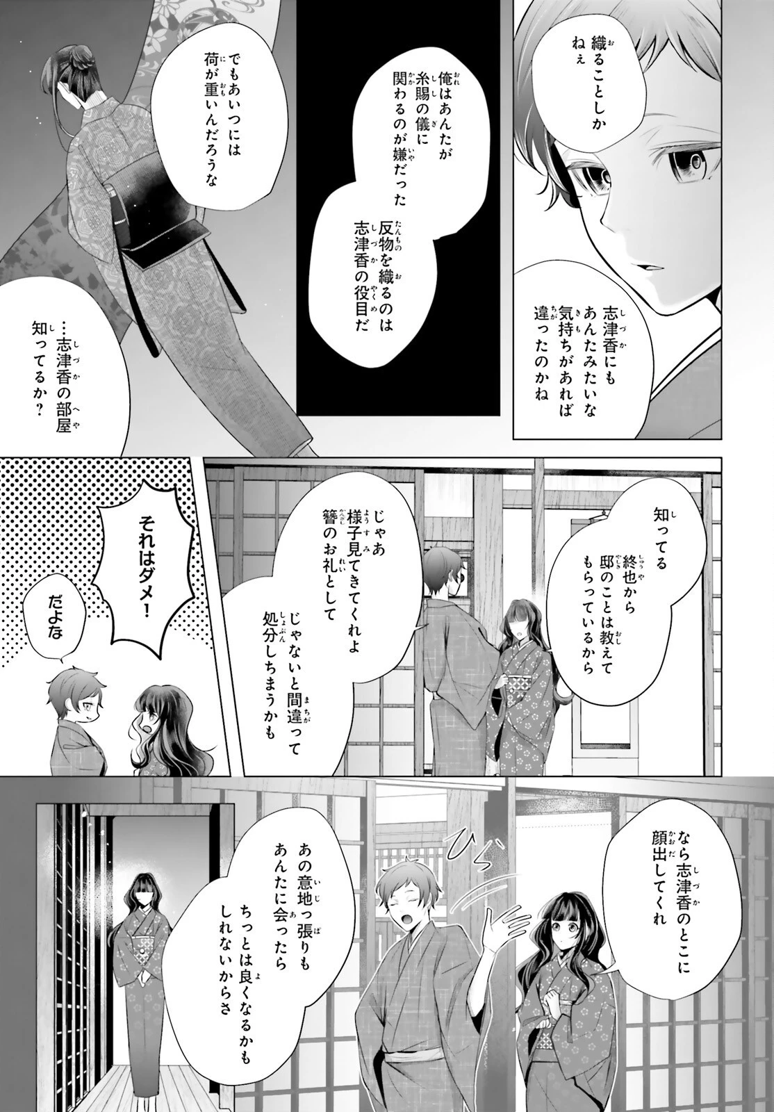 十番様の縁結び 神在花嫁綺譚 第5話 - 9