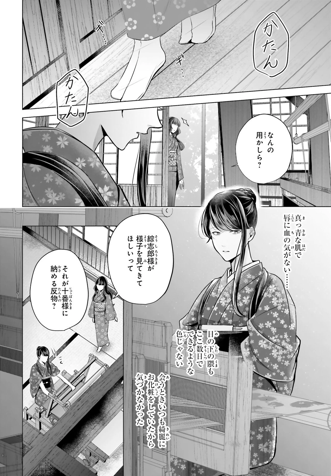 十番様の縁結び 神在花嫁綺譚 第5話 - 10