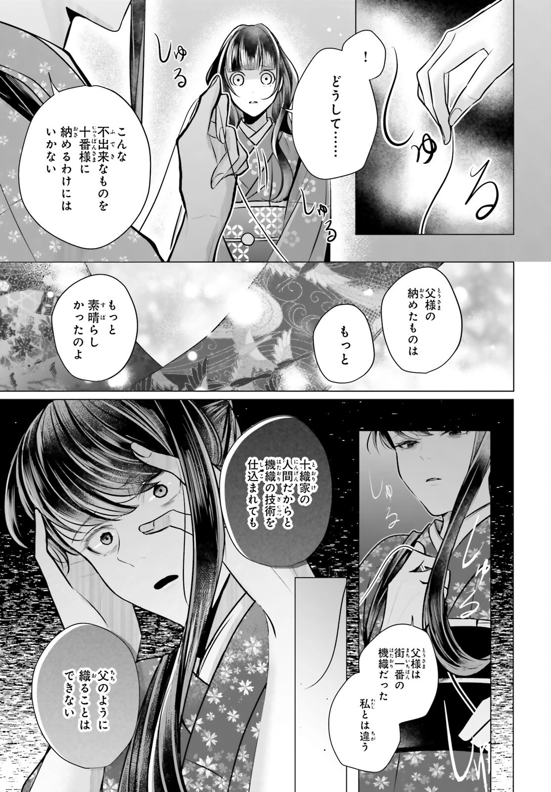 十番様の縁結び 神在花嫁綺譚 第5話 - 11