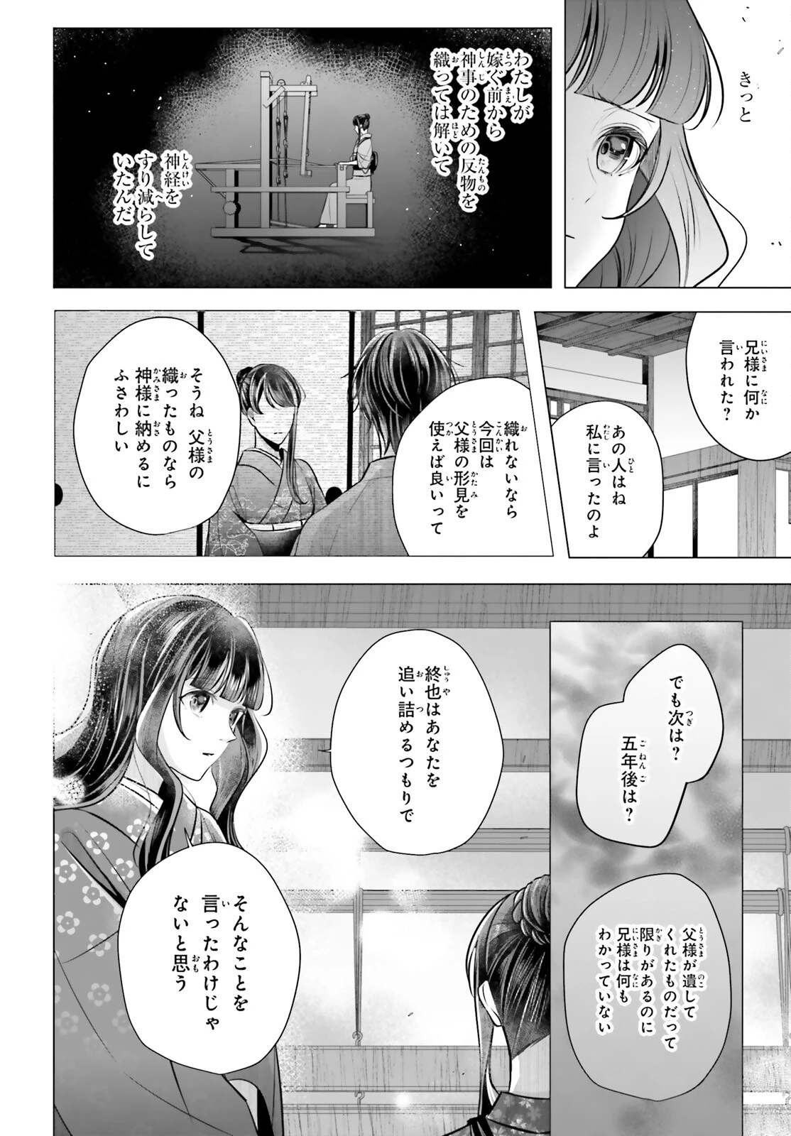 十番様の縁結び 神在花嫁綺譚 第5話 - 12