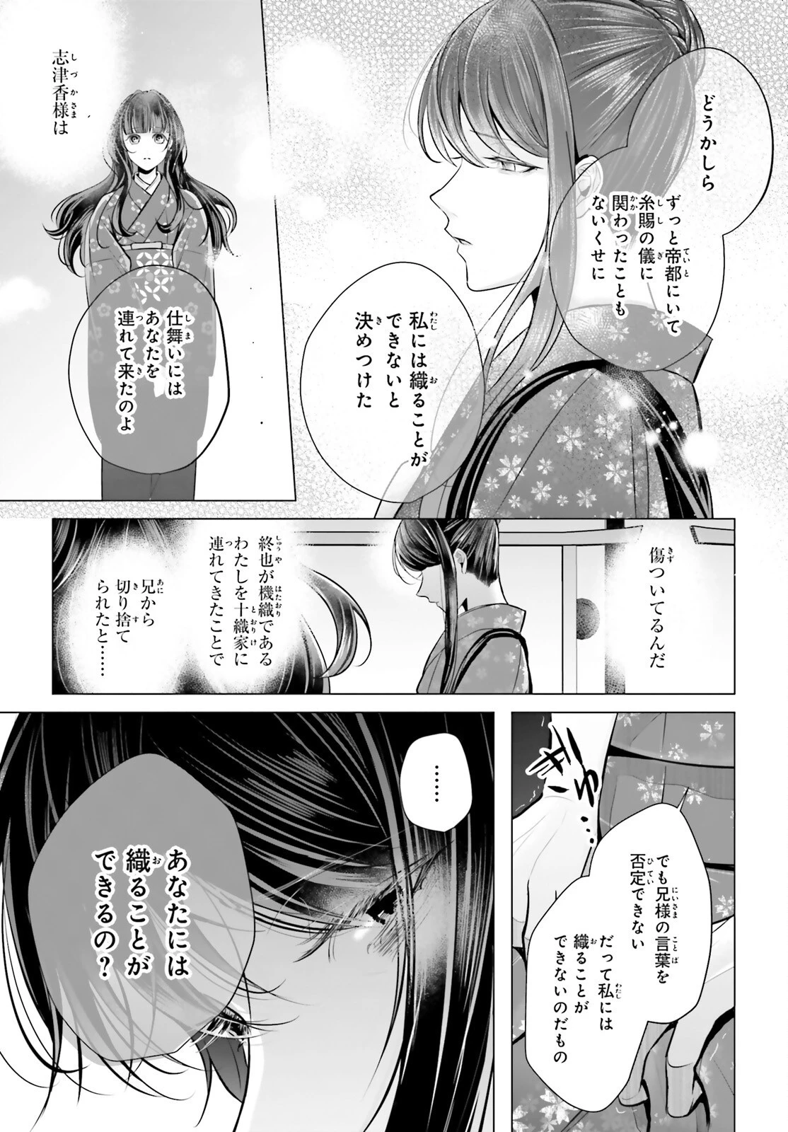 十番様の縁結び 神在花嫁綺譚 第5話 - 13
