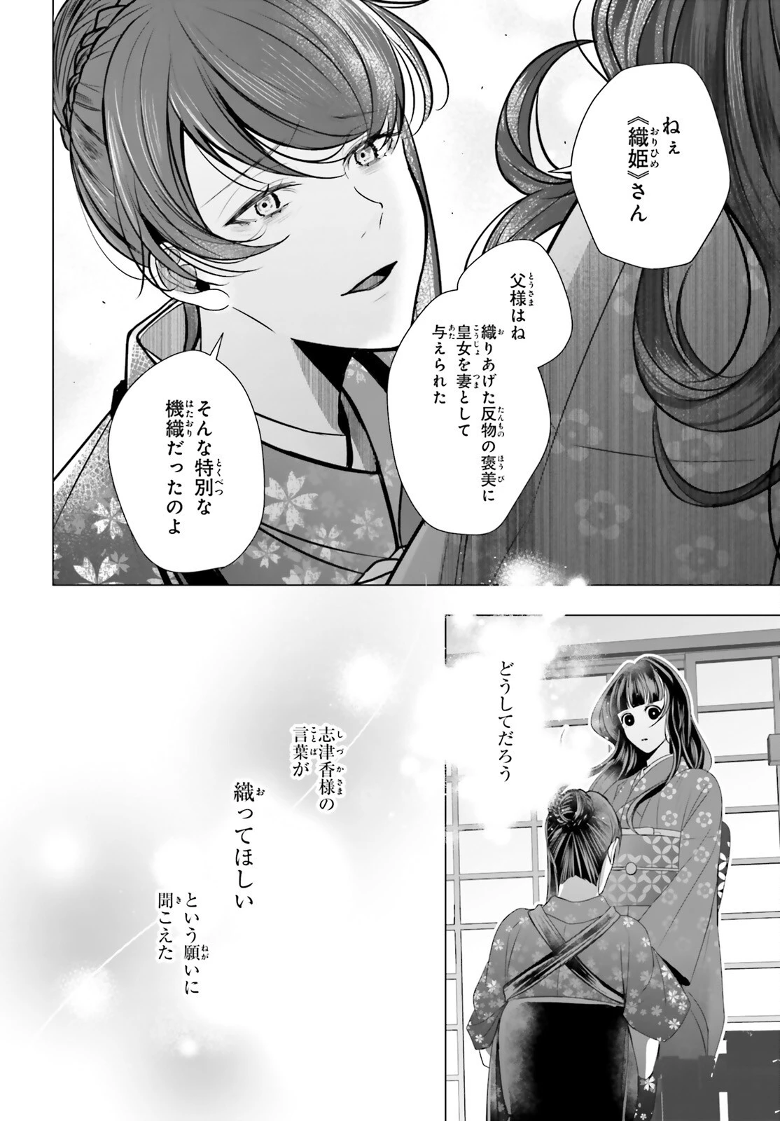 十番様の縁結び 神在花嫁綺譚 第5話 - 14