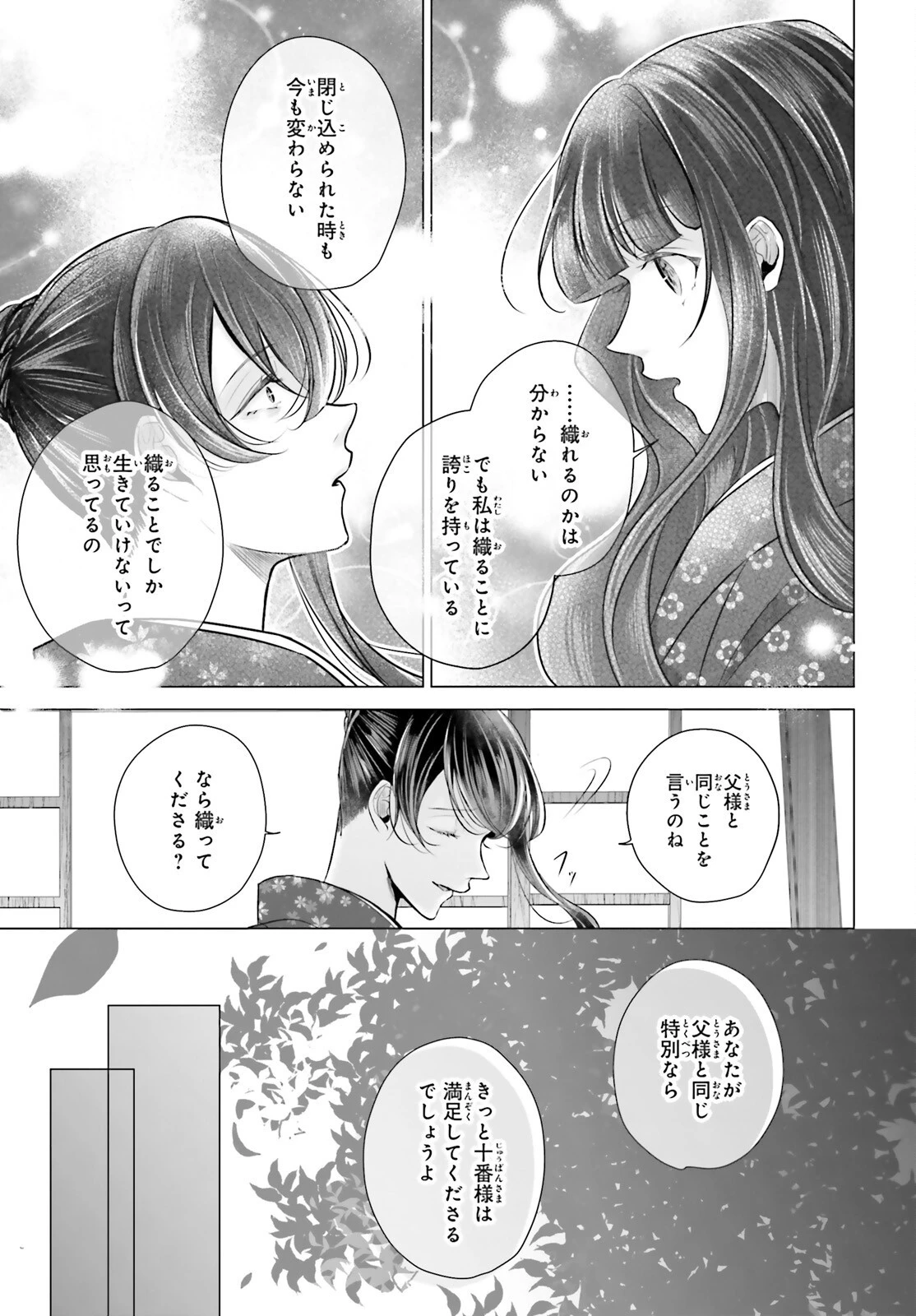 十番様の縁結び 神在花嫁綺譚 第5話 - 15