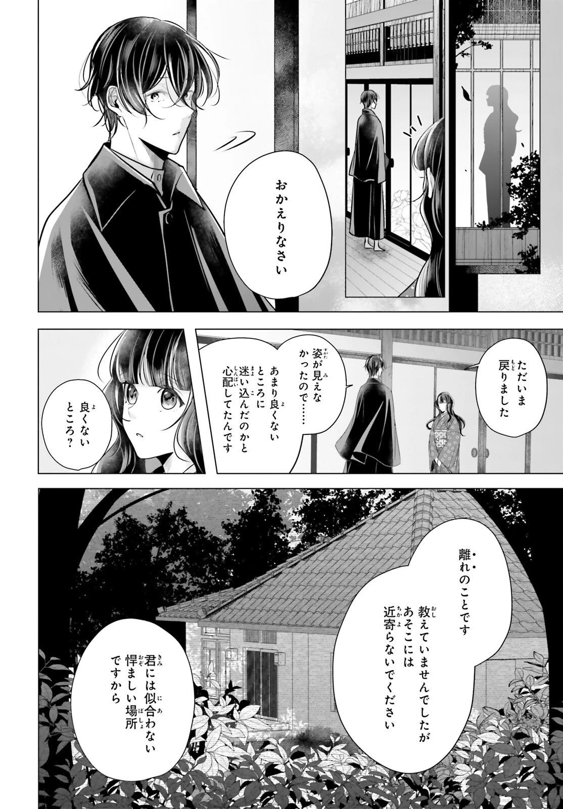 十番様の縁結び 神在花嫁綺譚 第5話 - 16