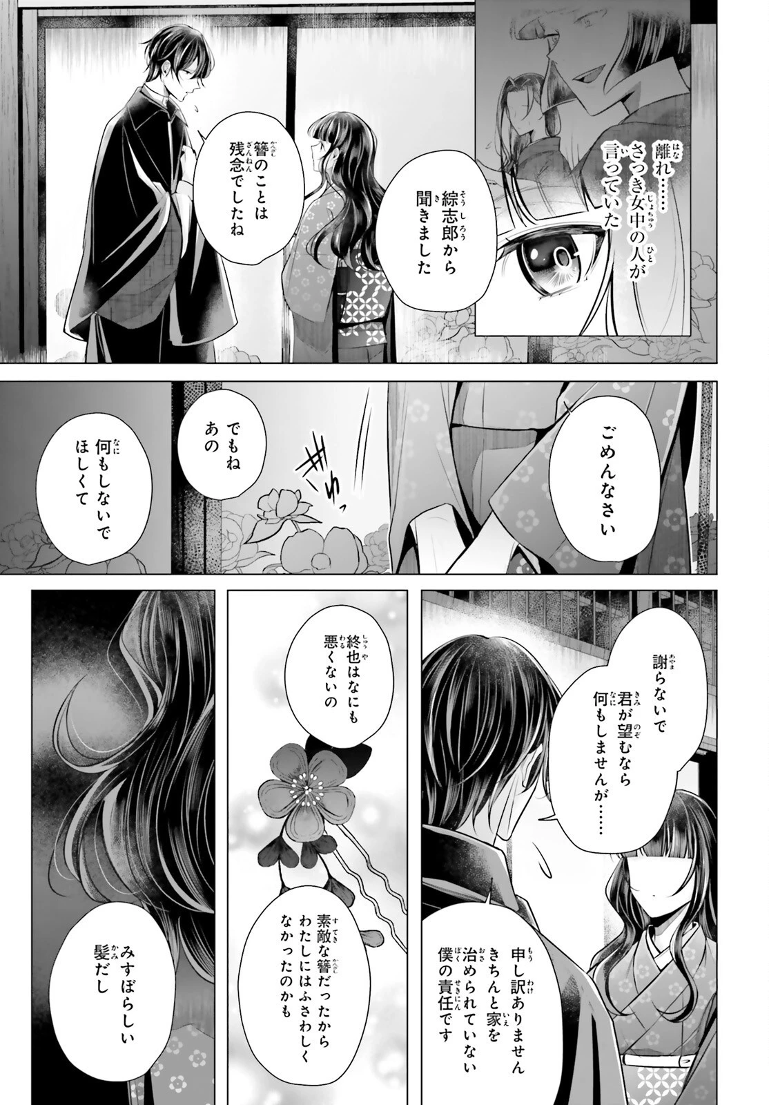 十番様の縁結び 神在花嫁綺譚 第5話 - 17