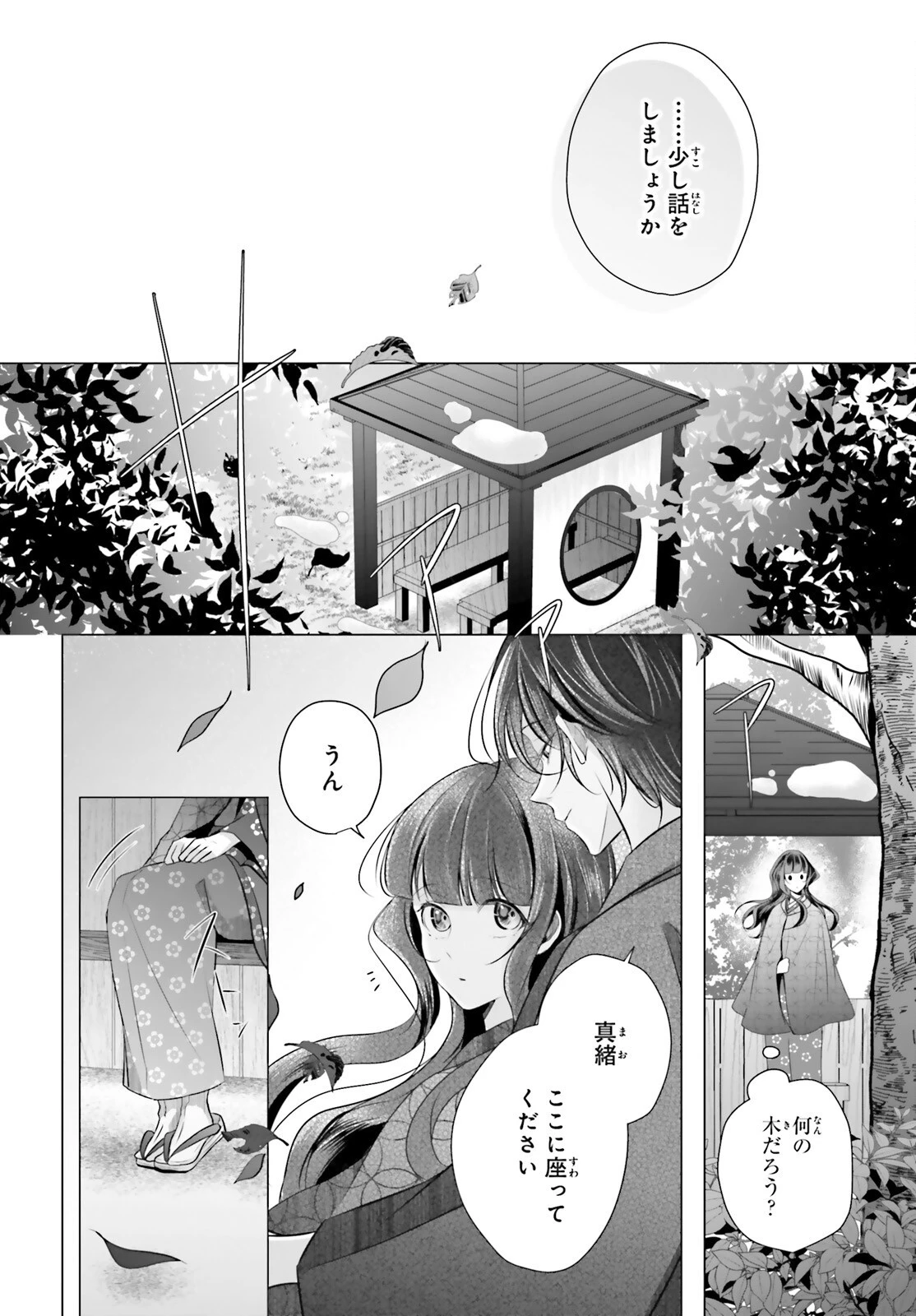 十番様の縁結び 神在花嫁綺譚 第5話 - 18