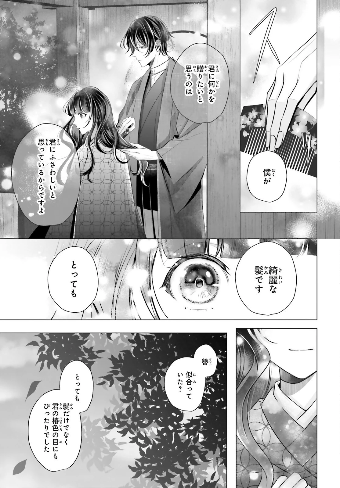 十番様の縁結び 神在花嫁綺譚 第5話 - 19