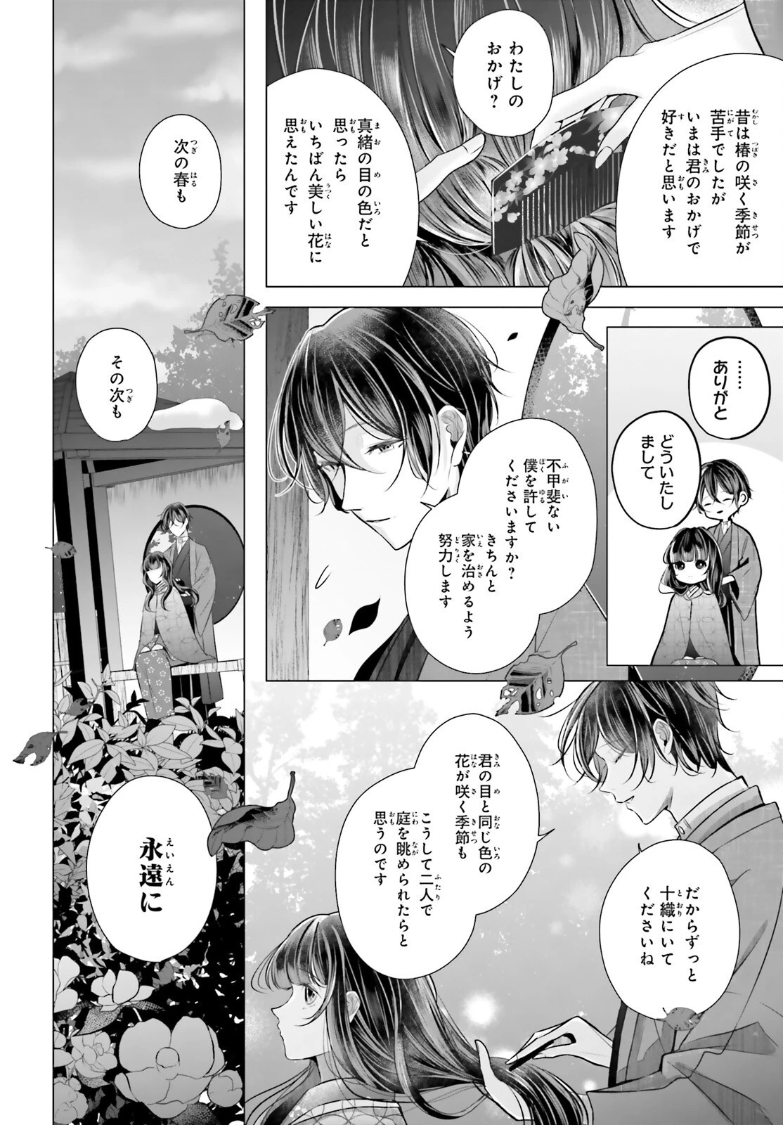 十番様の縁結び 神在花嫁綺譚 第5話 - 20