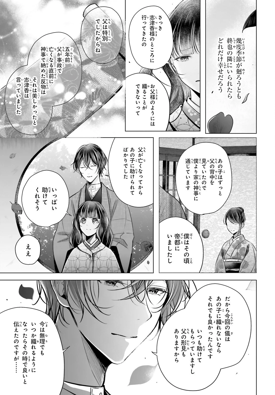 十番様の縁結び 神在花嫁綺譚 第5話 - 21