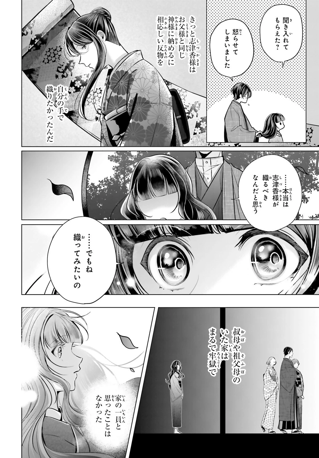十番様の縁結び 神在花嫁綺譚 第5話 - 22