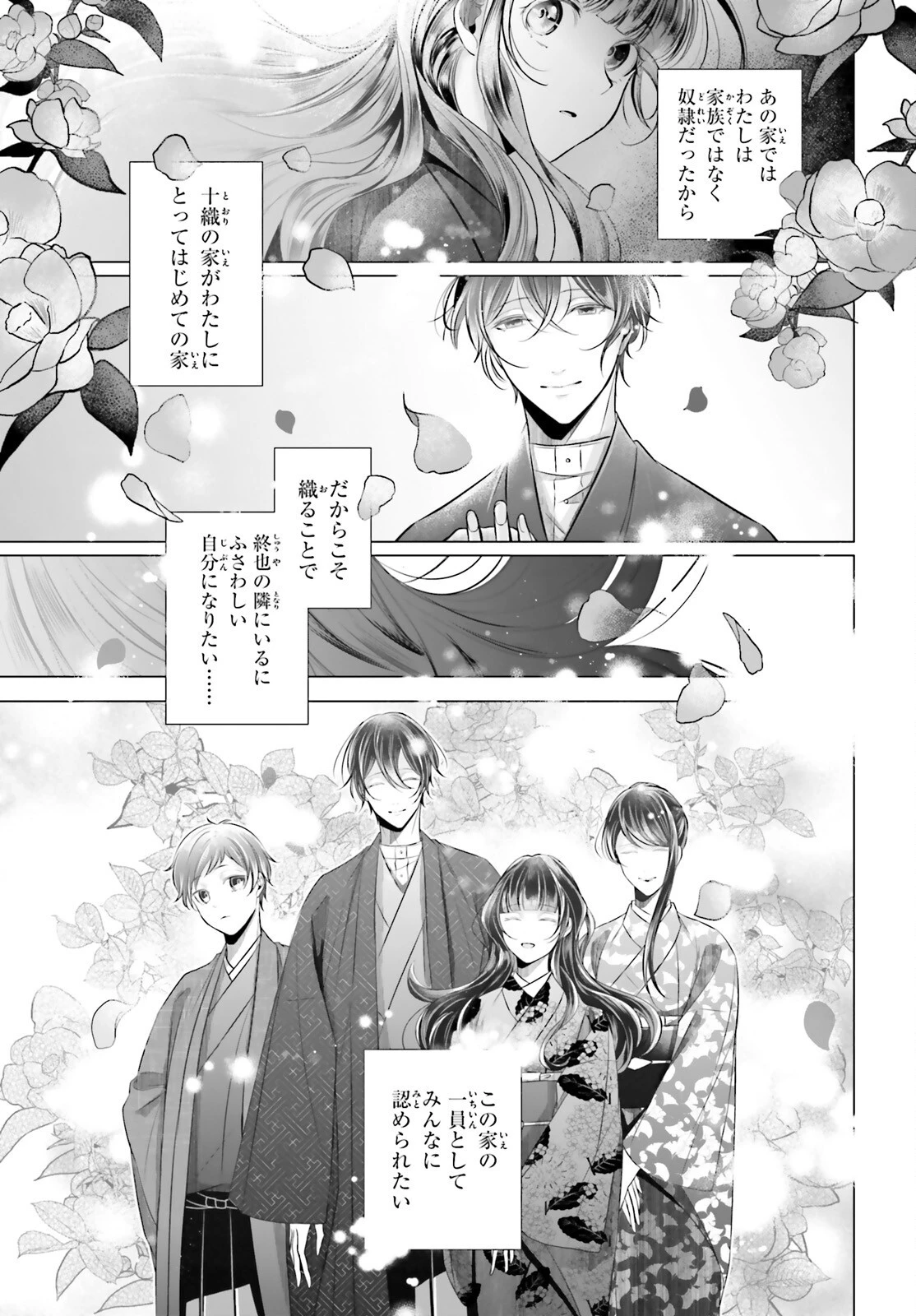 十番様の縁結び 神在花嫁綺譚 第5話 - 23