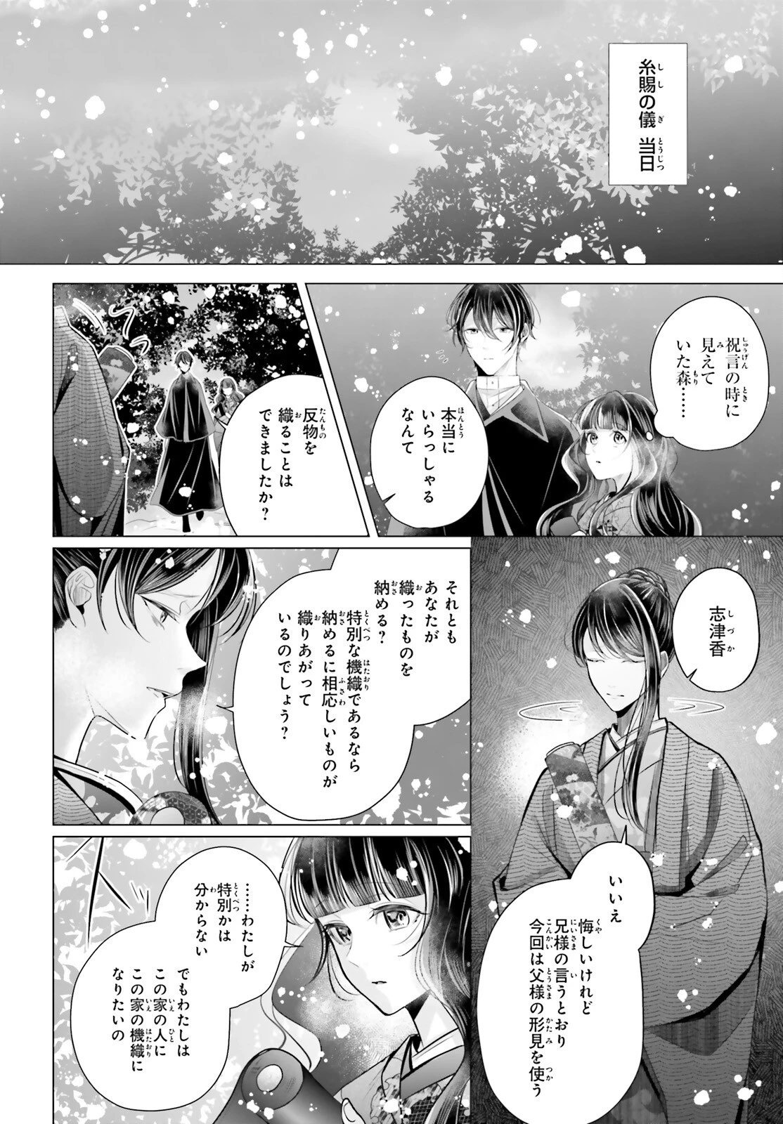 十番様の縁結び 神在花嫁綺譚 第5話 - 24