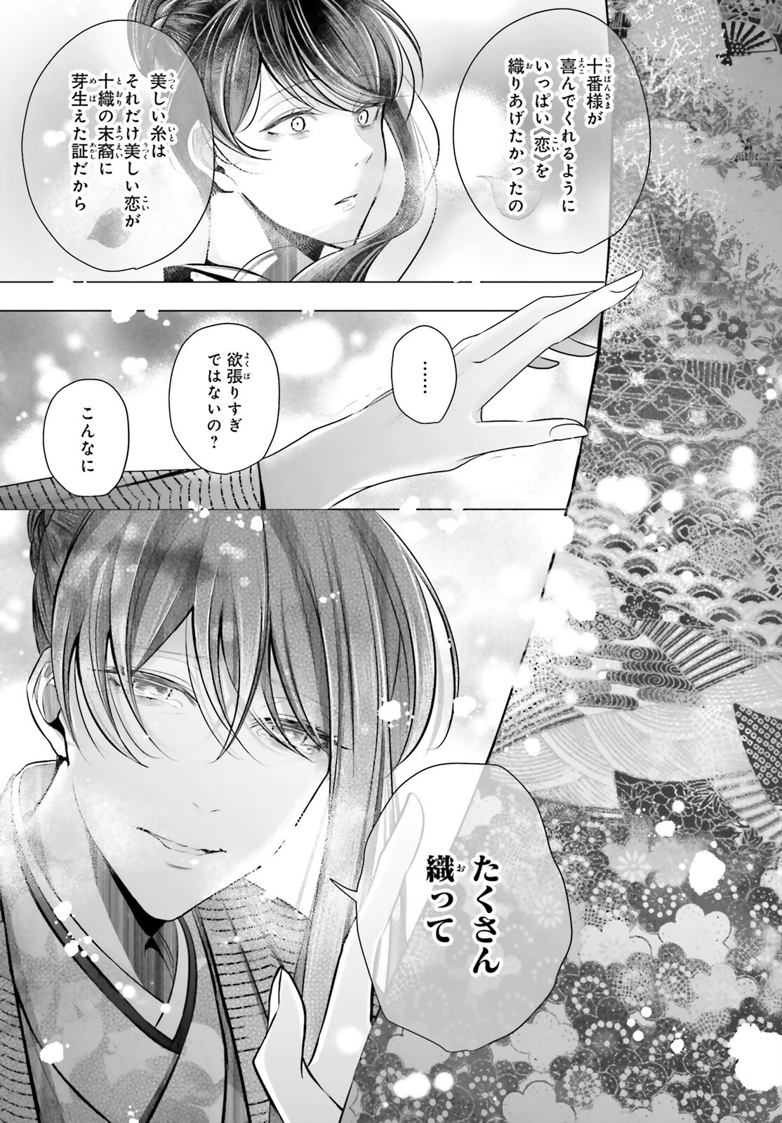 十番様の縁結び 神在花嫁綺譚 第5話 - 25