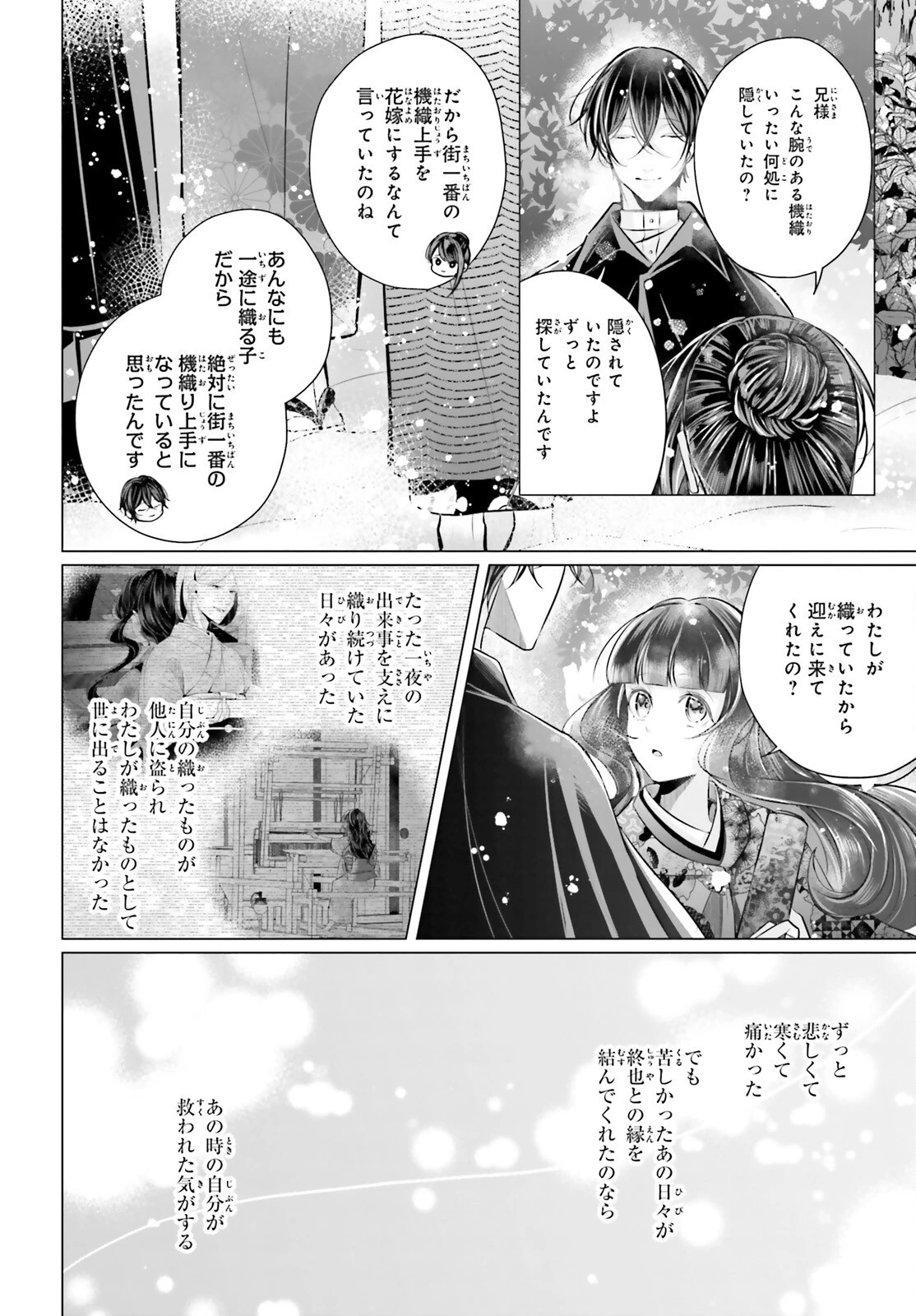 十番様の縁結び 神在花嫁綺譚 第5話 - 26