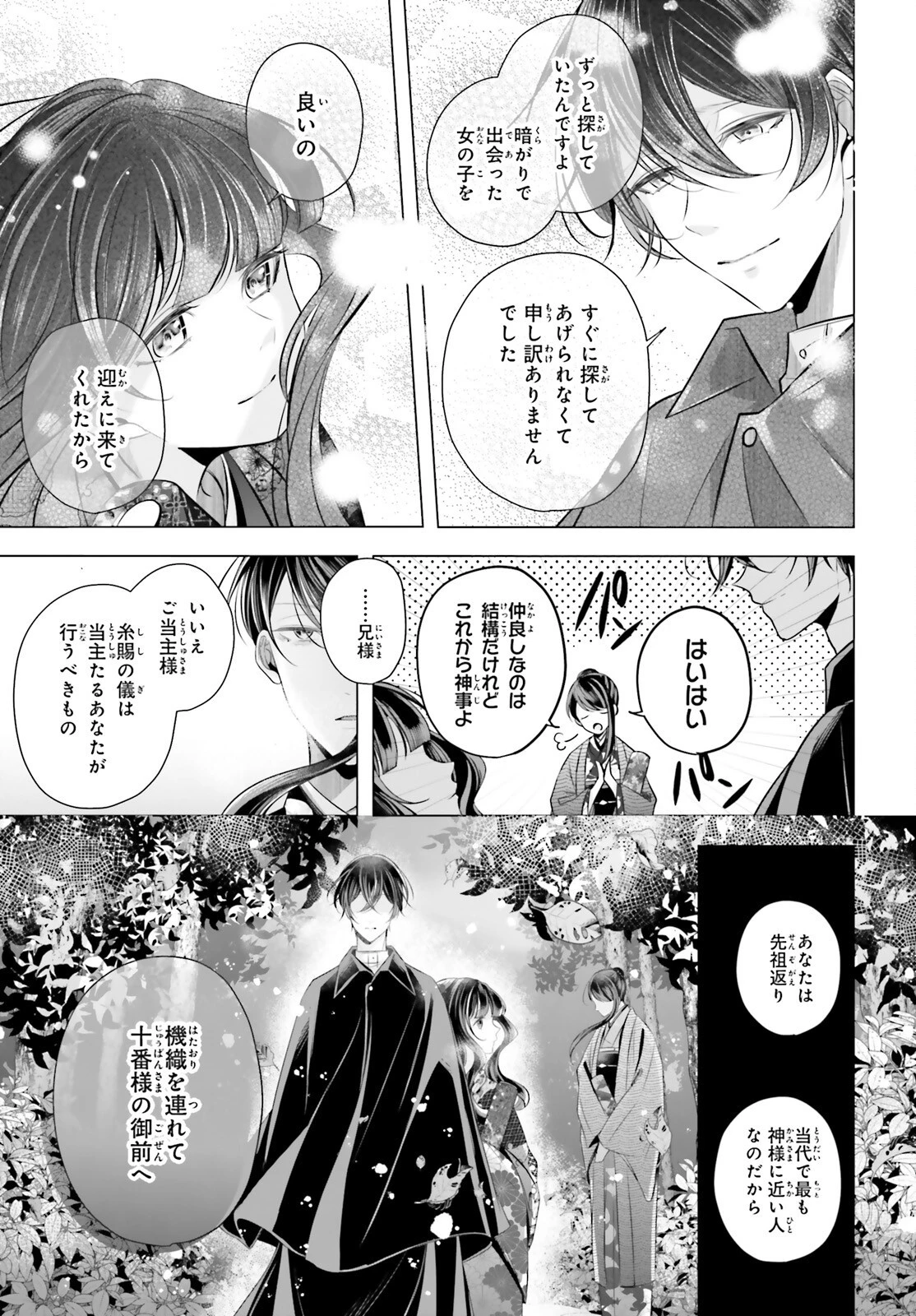 十番様の縁結び 神在花嫁綺譚 第5話 - 27