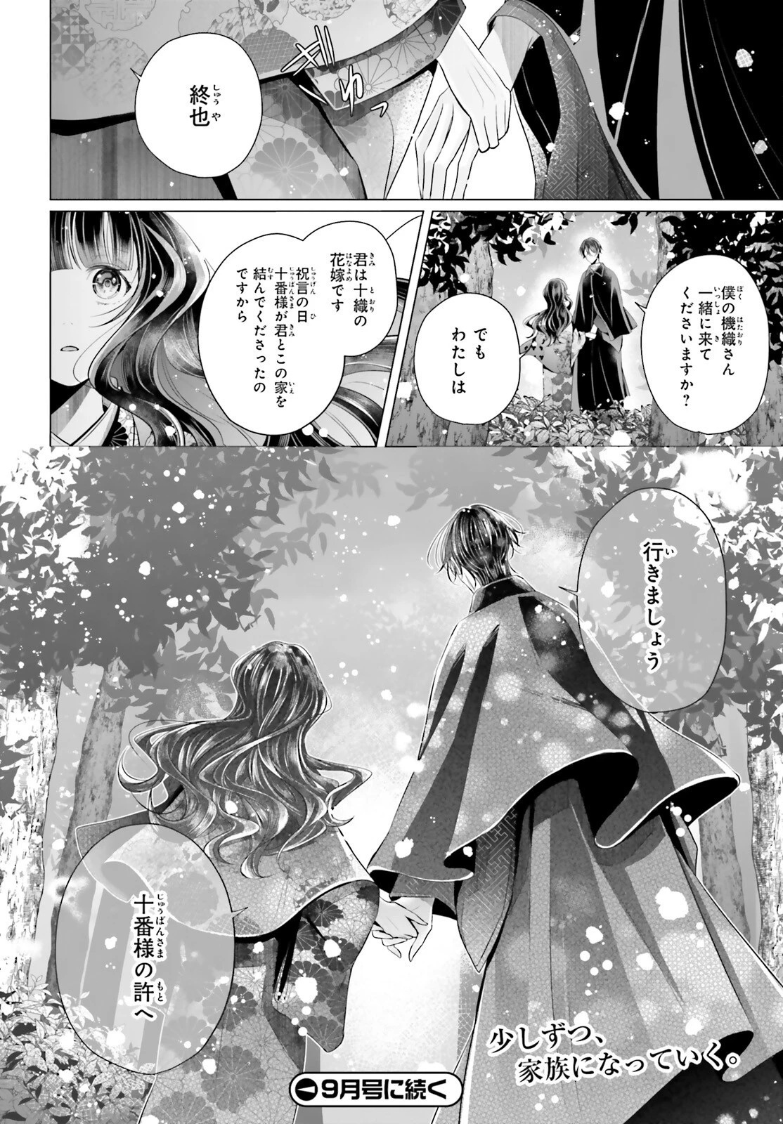 十番様の縁結び 神在花嫁綺譚 第5話 - 28