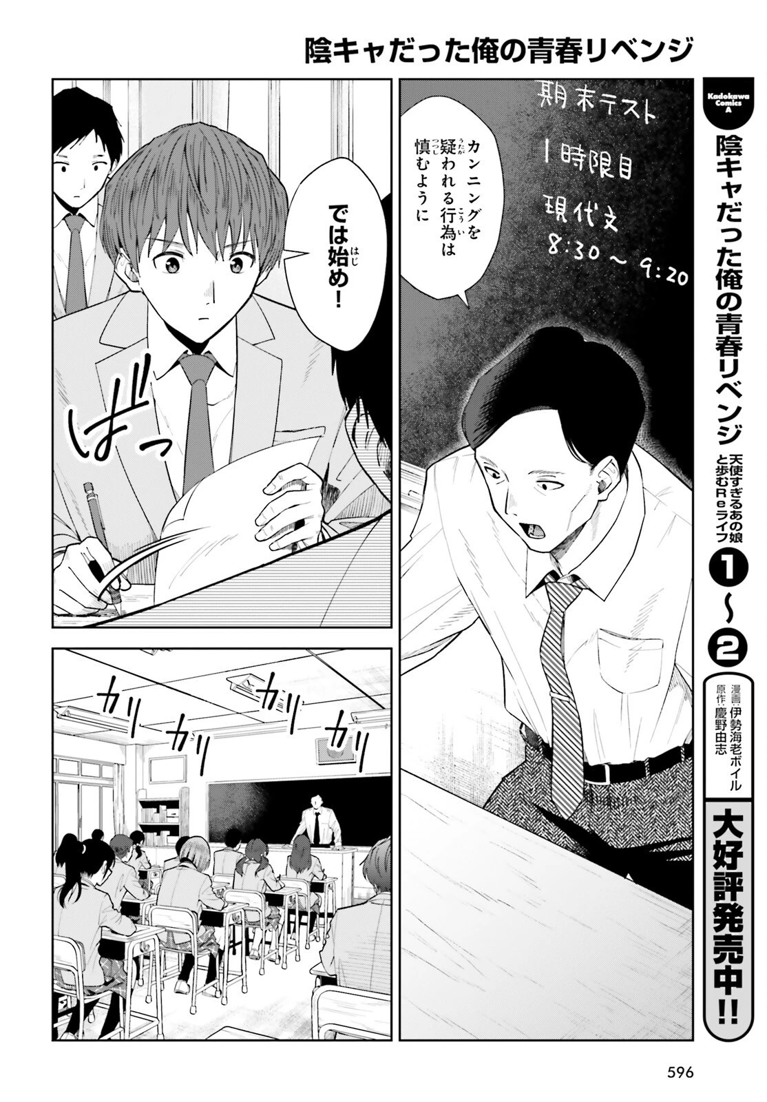 陰キャだった俺の青春リベンジ　天使すぎるあの娘と歩むReライフ 第18話 - 2