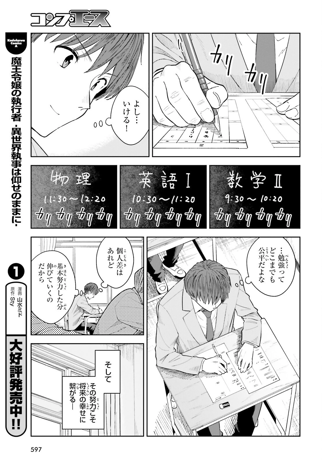 陰キャだった俺の青春リベンジ　天使すぎるあの娘と歩むReライフ 第18話 - 3