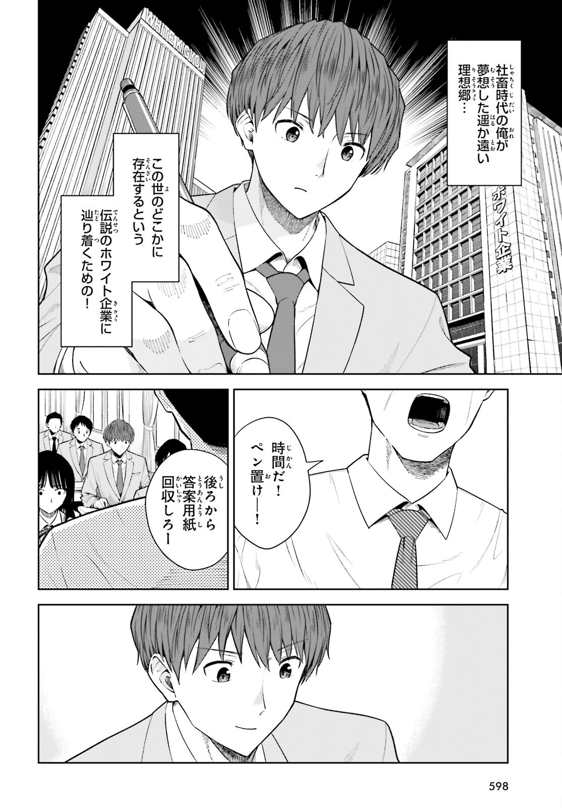 陰キャだった俺の青春リベンジ　天使すぎるあの娘と歩むReライフ 第18話 - 4