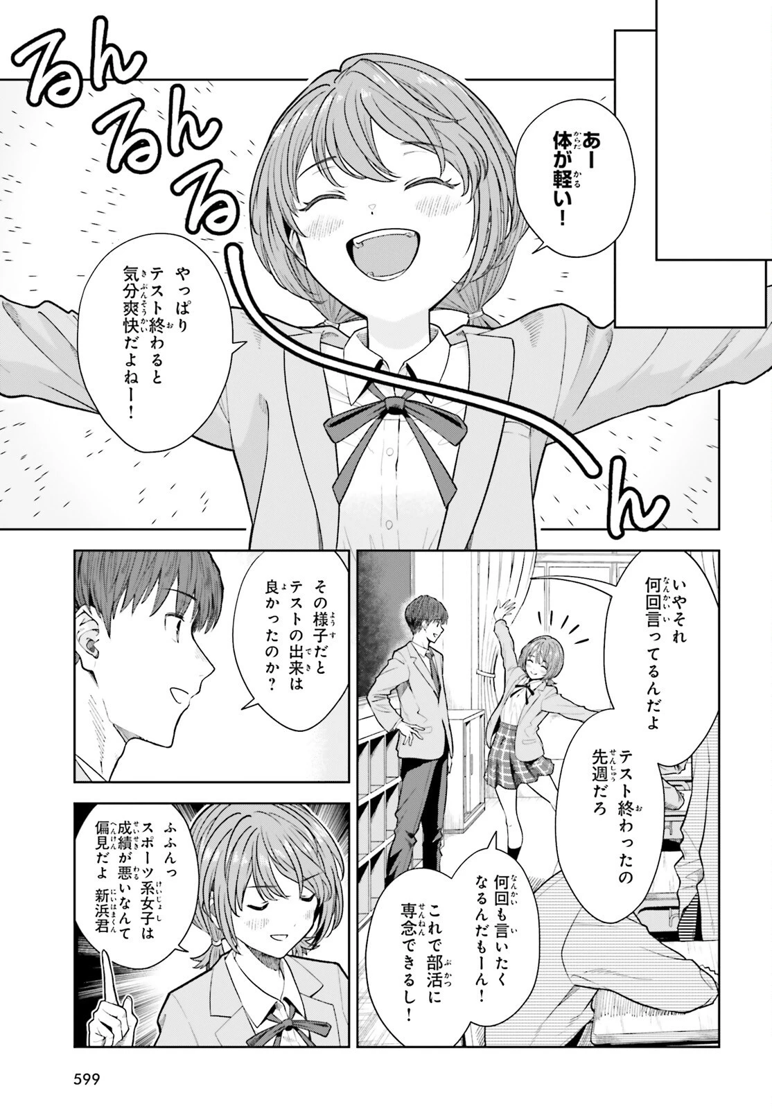 陰キャだった俺の青春リベンジ　天使すぎるあの娘と歩むReライフ 第18話 - 5