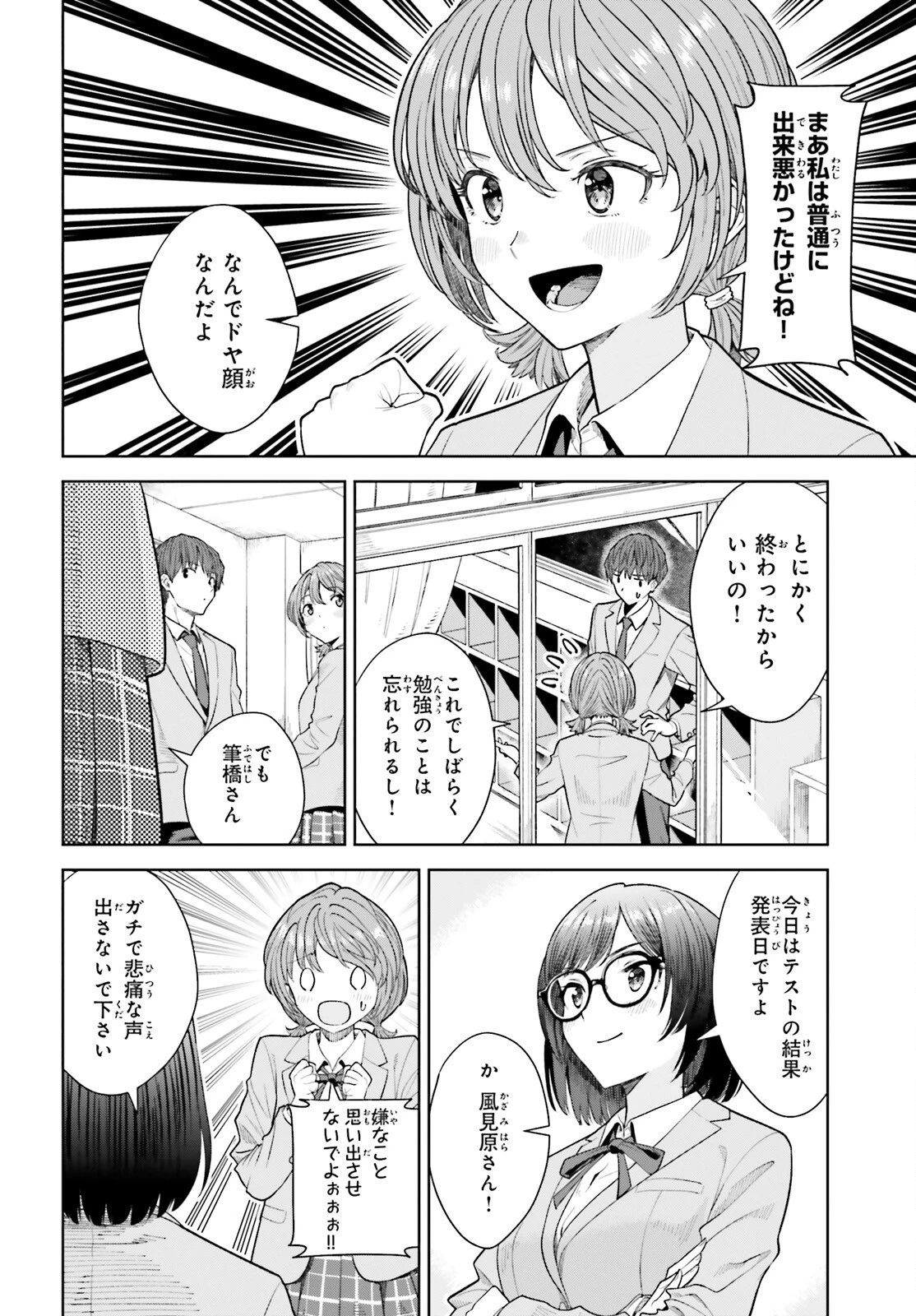 陰キャだった俺の青春リベンジ　天使すぎるあの娘と歩むReライフ 第18話 - 6