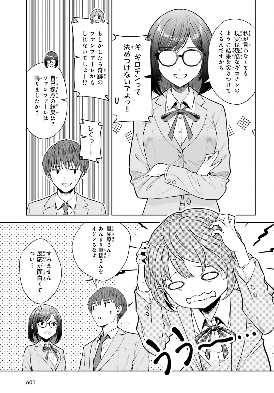 陰キャだった俺の青春リベンジ　天使すぎるあの娘と歩むReライフ 第18話 - 7