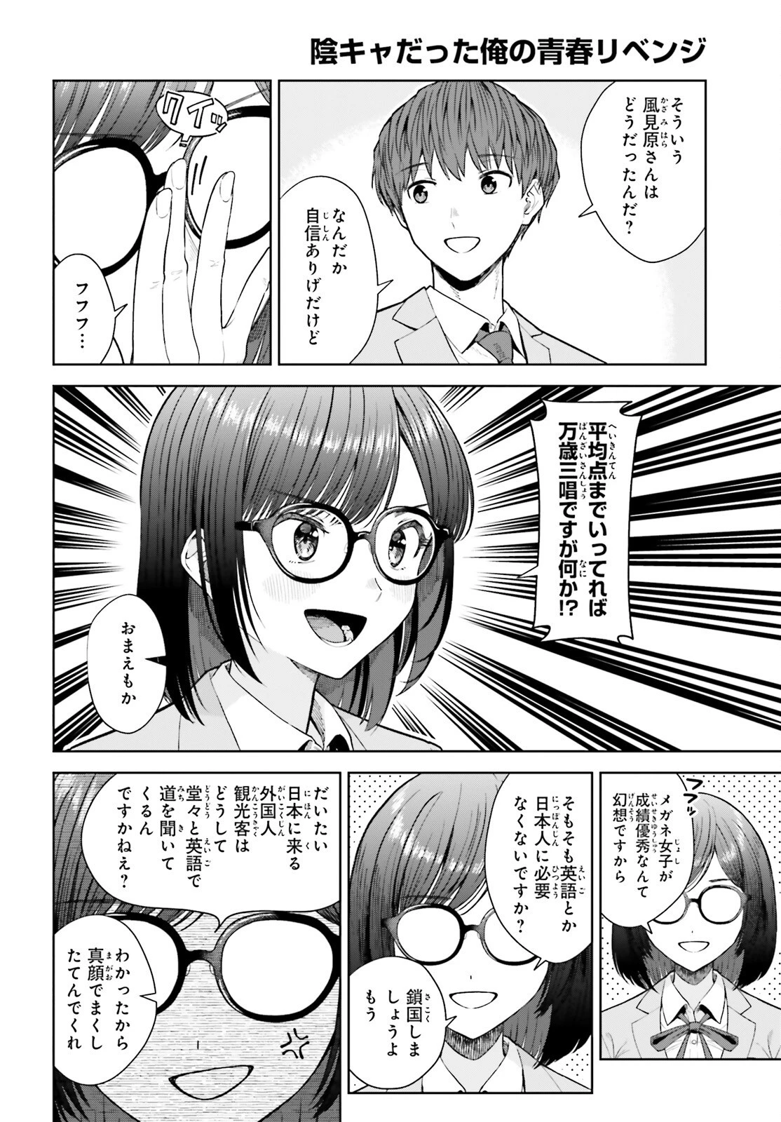 陰キャだった俺の青春リベンジ　天使すぎるあの娘と歩むReライフ 第18話 - 8