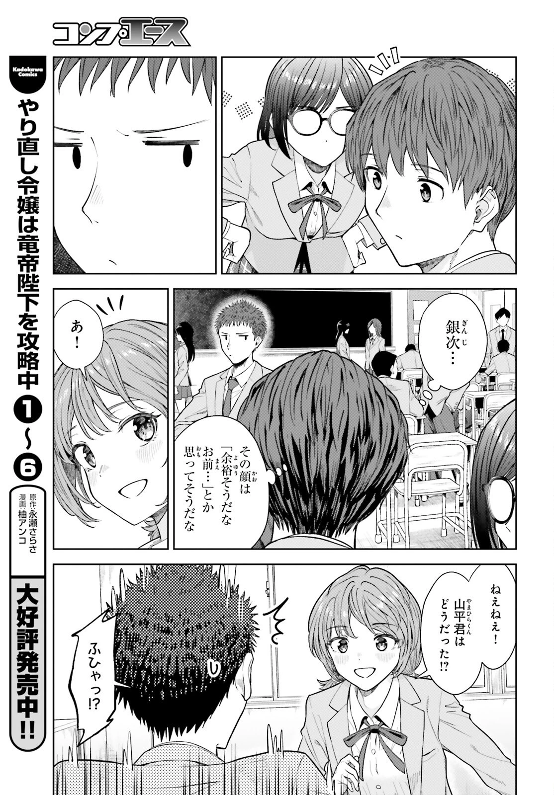 陰キャだった俺の青春リベンジ　天使すぎるあの娘と歩むReライフ 第18話 - 9