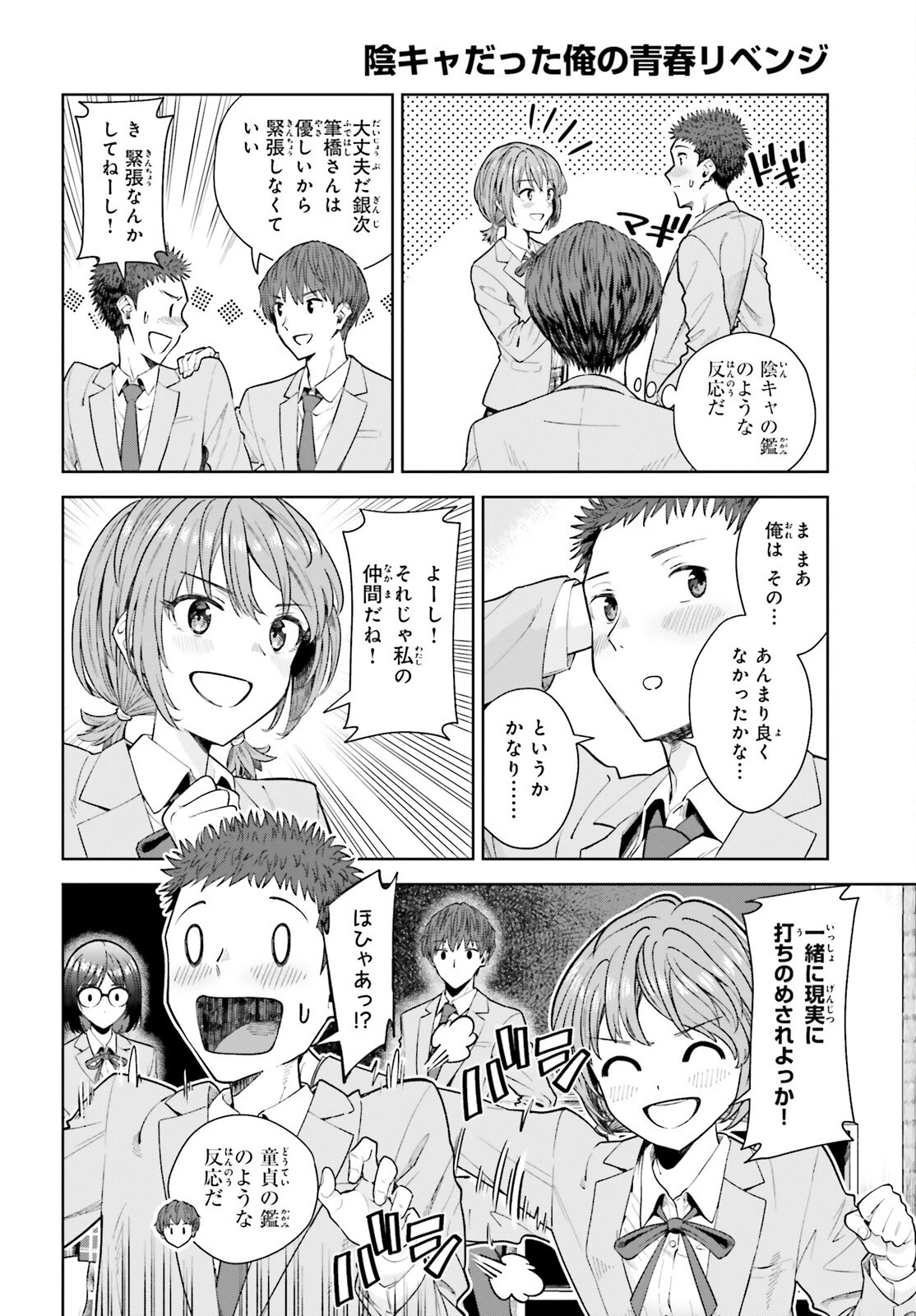 陰キャだった俺の青春リベンジ　天使すぎるあの娘と歩むReライフ 第18話 - 10