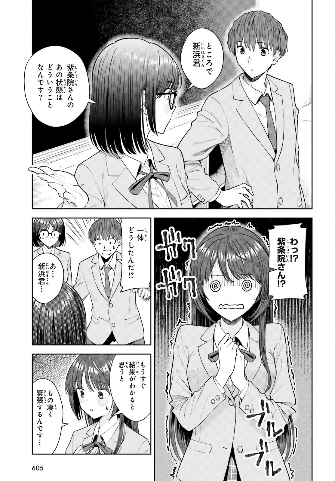 陰キャだった俺の青春リベンジ　天使すぎるあの娘と歩むReライフ 第18話 - 11
