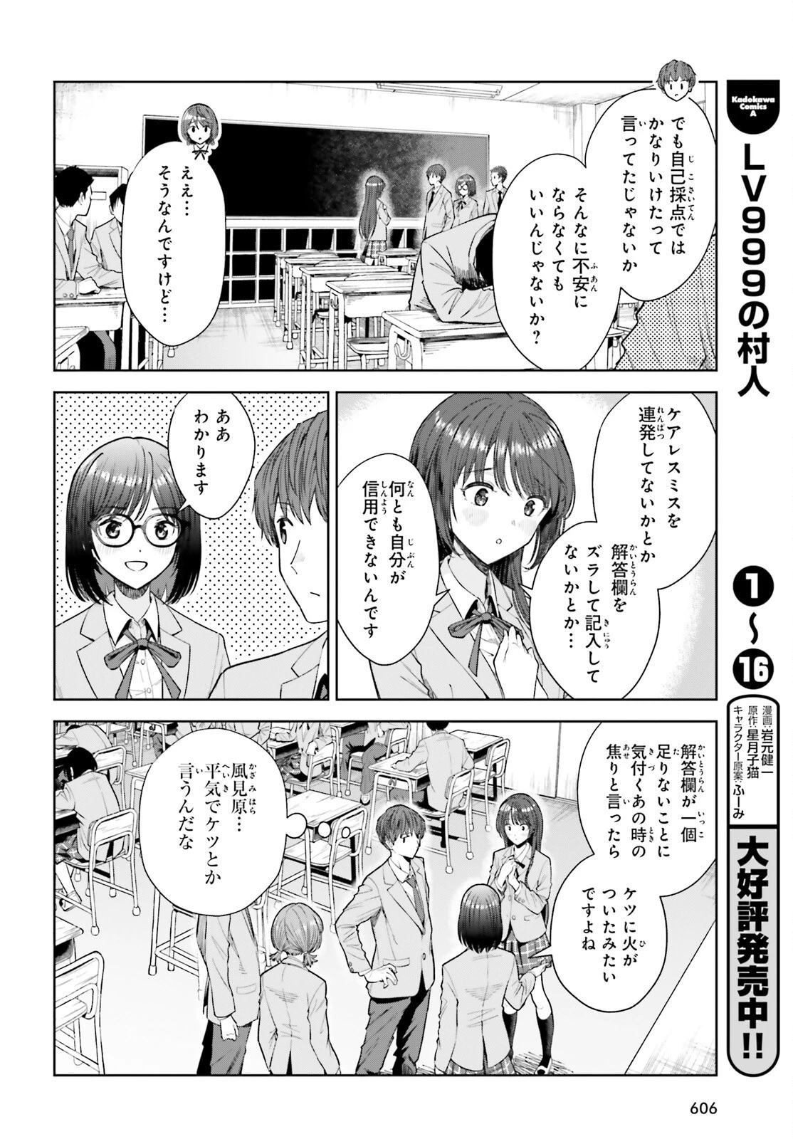 陰キャだった俺の青春リベンジ　天使すぎるあの娘と歩むReライフ 第18話 - 12