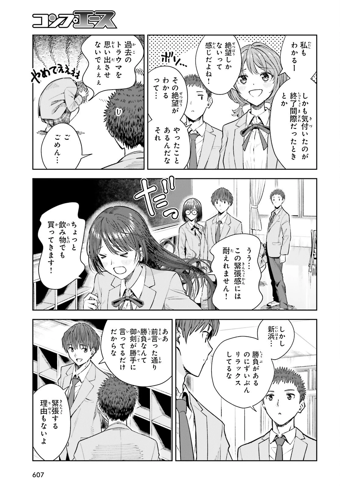 陰キャだった俺の青春リベンジ　天使すぎるあの娘と歩むReライフ 第18話 - 13
