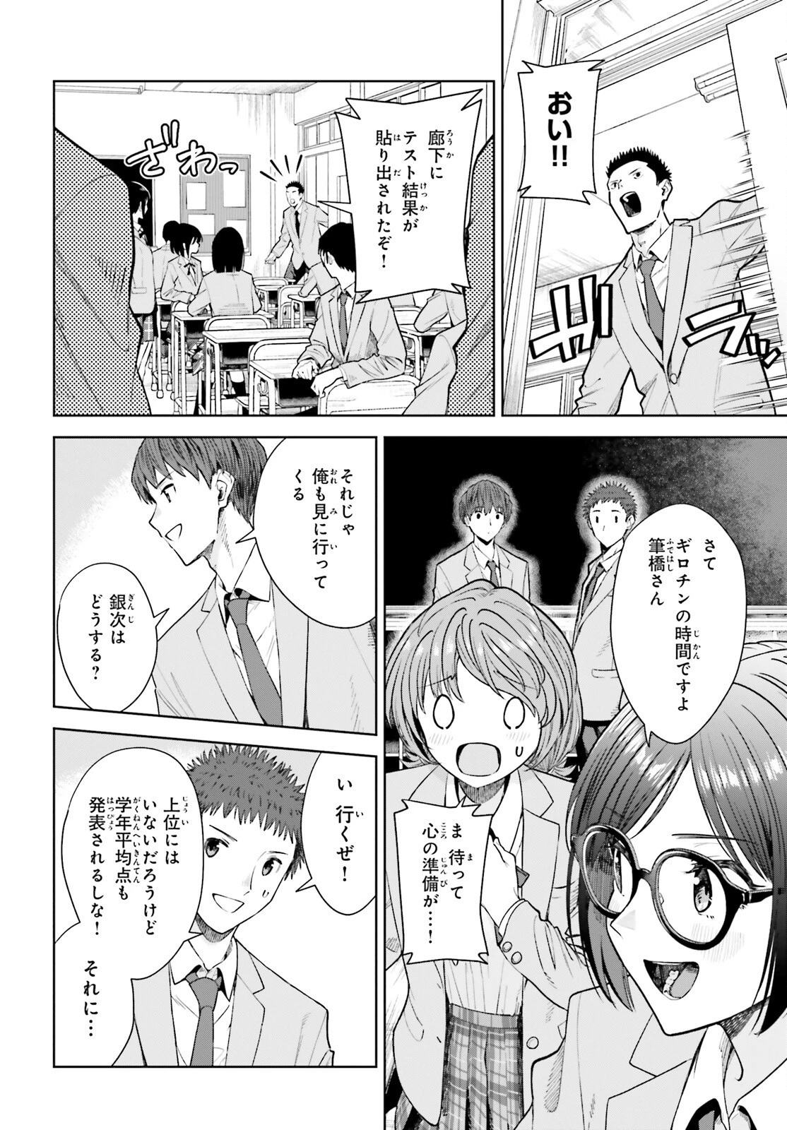 陰キャだった俺の青春リベンジ　天使すぎるあの娘と歩むReライフ 第18話 - 14