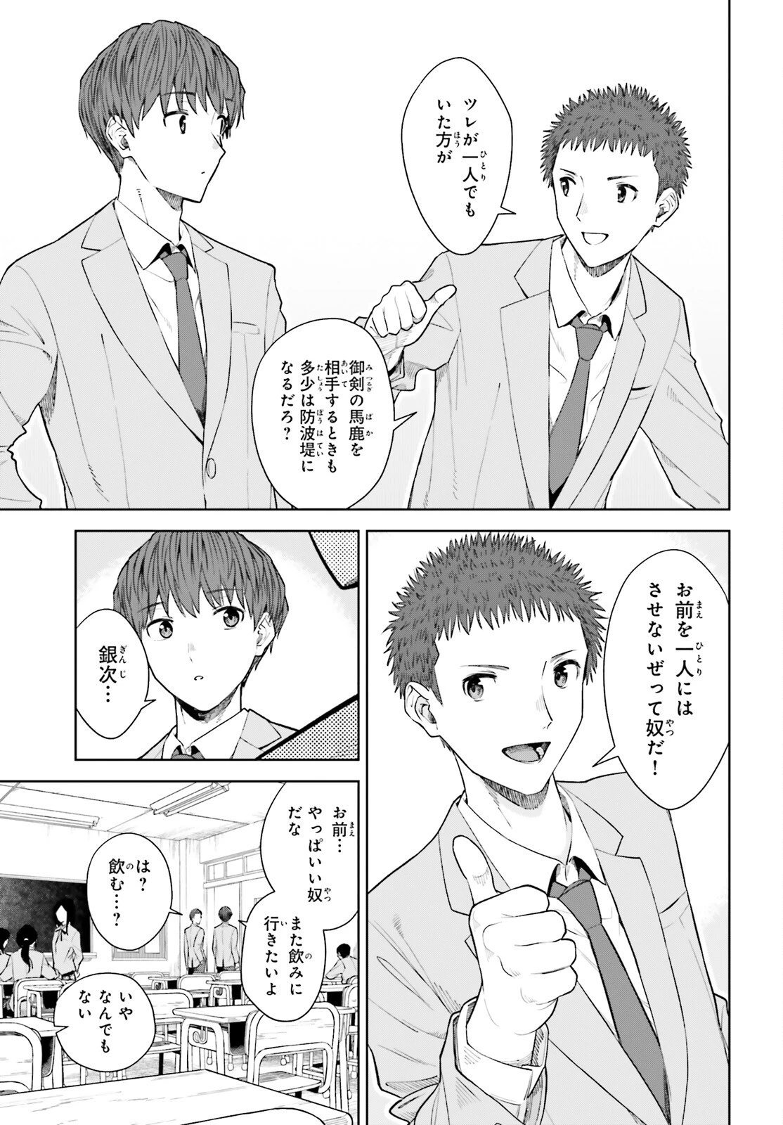 陰キャだった俺の青春リベンジ　天使すぎるあの娘と歩むReライフ 第18話 - 15