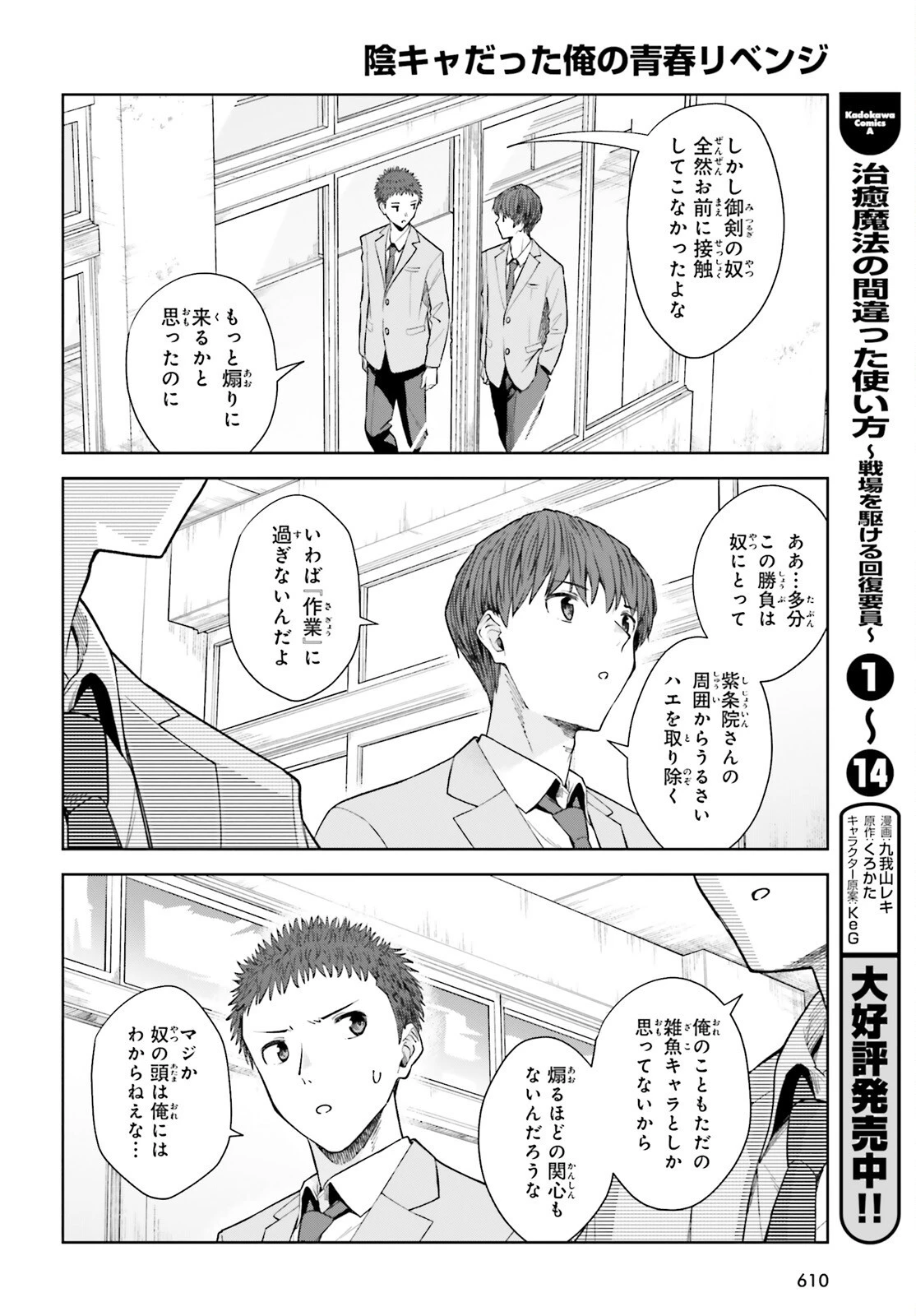 陰キャだった俺の青春リベンジ　天使すぎるあの娘と歩むReライフ 第18話 - 16