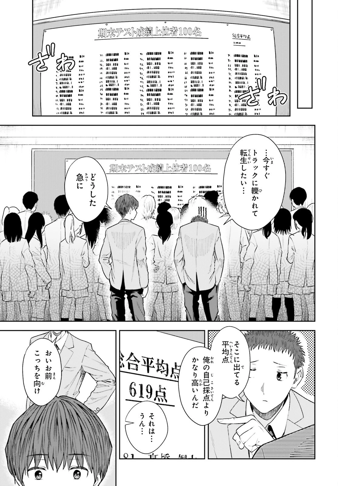 陰キャだった俺の青春リベンジ　天使すぎるあの娘と歩むReライフ 第18話 - 17
