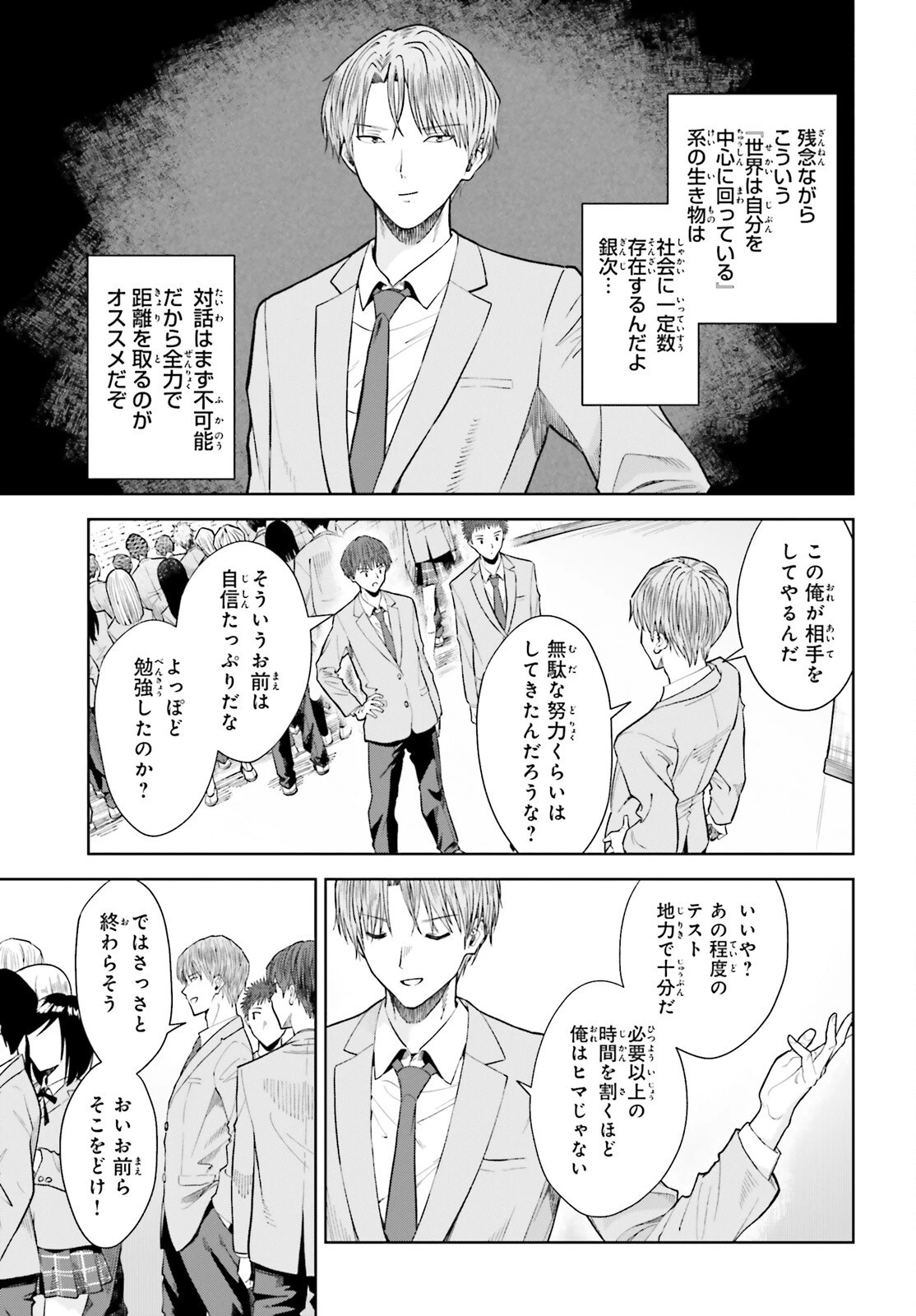 陰キャだった俺の青春リベンジ　天使すぎるあの娘と歩むReライフ 第18話 - 19