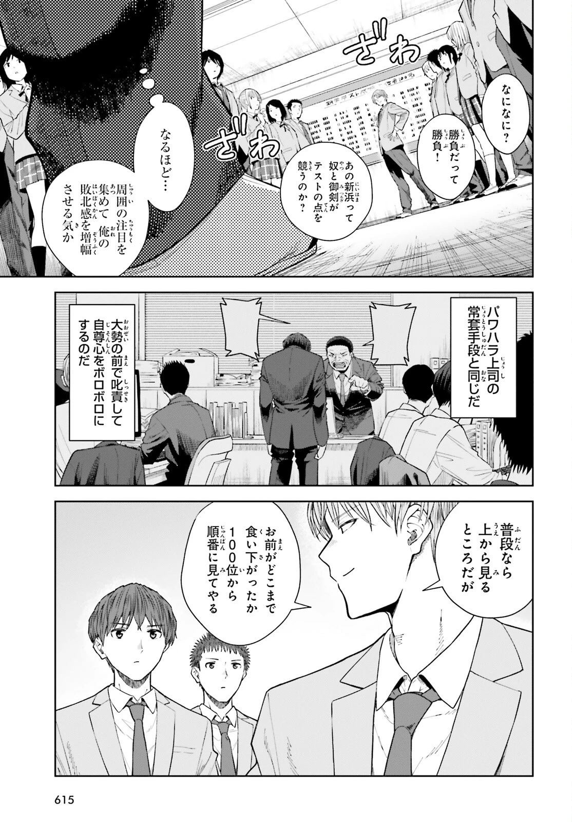 陰キャだった俺の青春リベンジ　天使すぎるあの娘と歩むReライフ 第18話 - 21