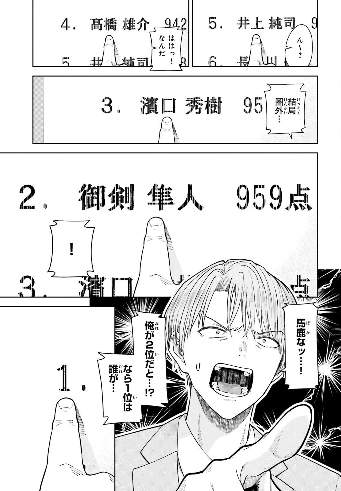 陰キャだった俺の青春リベンジ　天使すぎるあの娘と歩むReライフ 第18話 - 23
