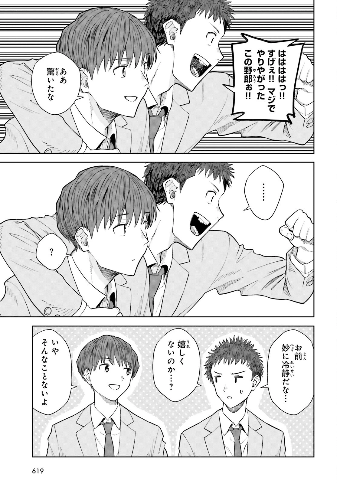 陰キャだった俺の青春リベンジ　天使すぎるあの娘と歩むReライフ 第18話 - 25