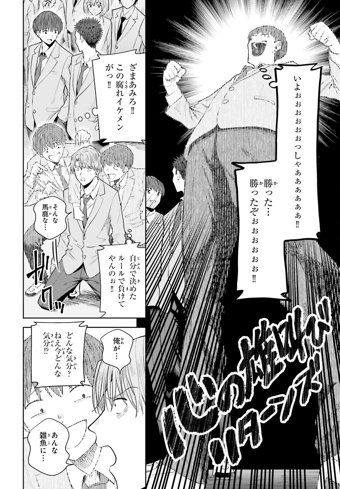 陰キャだった俺の青春リベンジ　天使すぎるあの娘と歩むReライフ 第18話 - 26