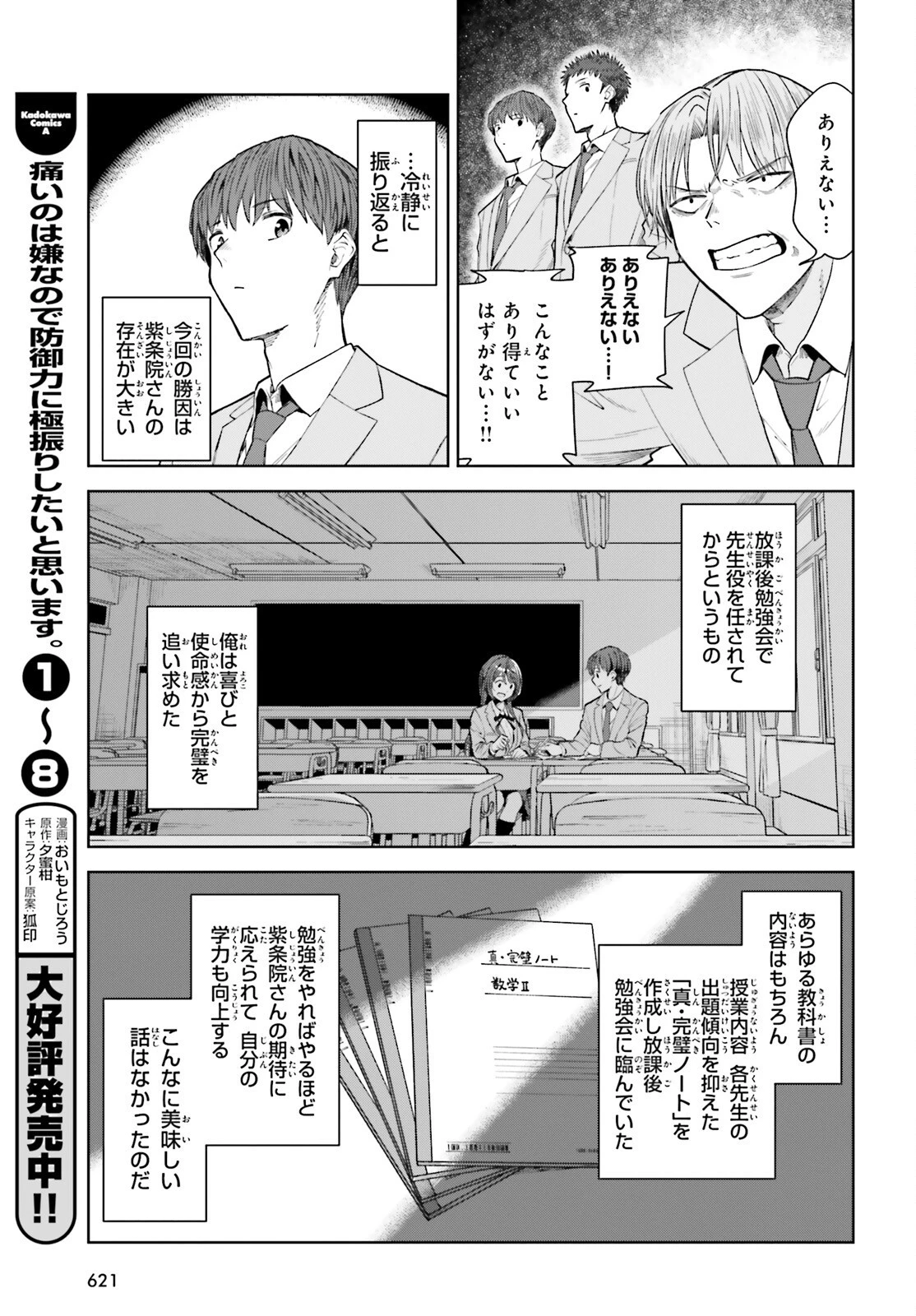 陰キャだった俺の青春リベンジ　天使すぎるあの娘と歩むReライフ 第18話 - 27