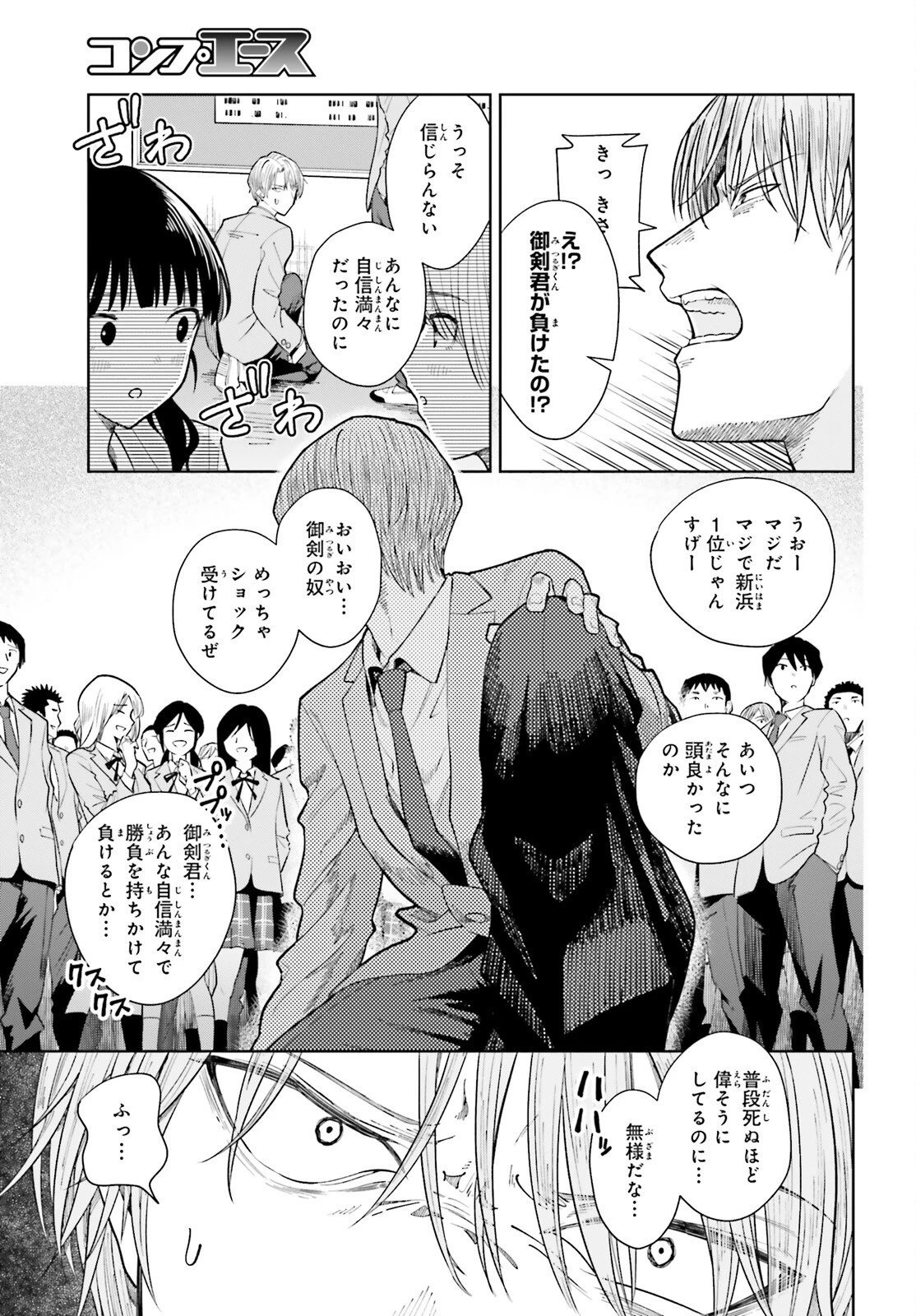 陰キャだった俺の青春リベンジ　天使すぎるあの娘と歩むReライフ 第18話 - 29