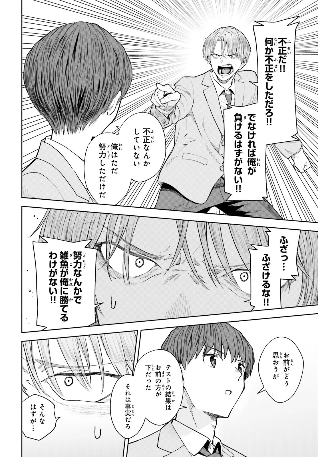 陰キャだった俺の青春リベンジ　天使すぎるあの娘と歩むReライフ 第18話 - 30