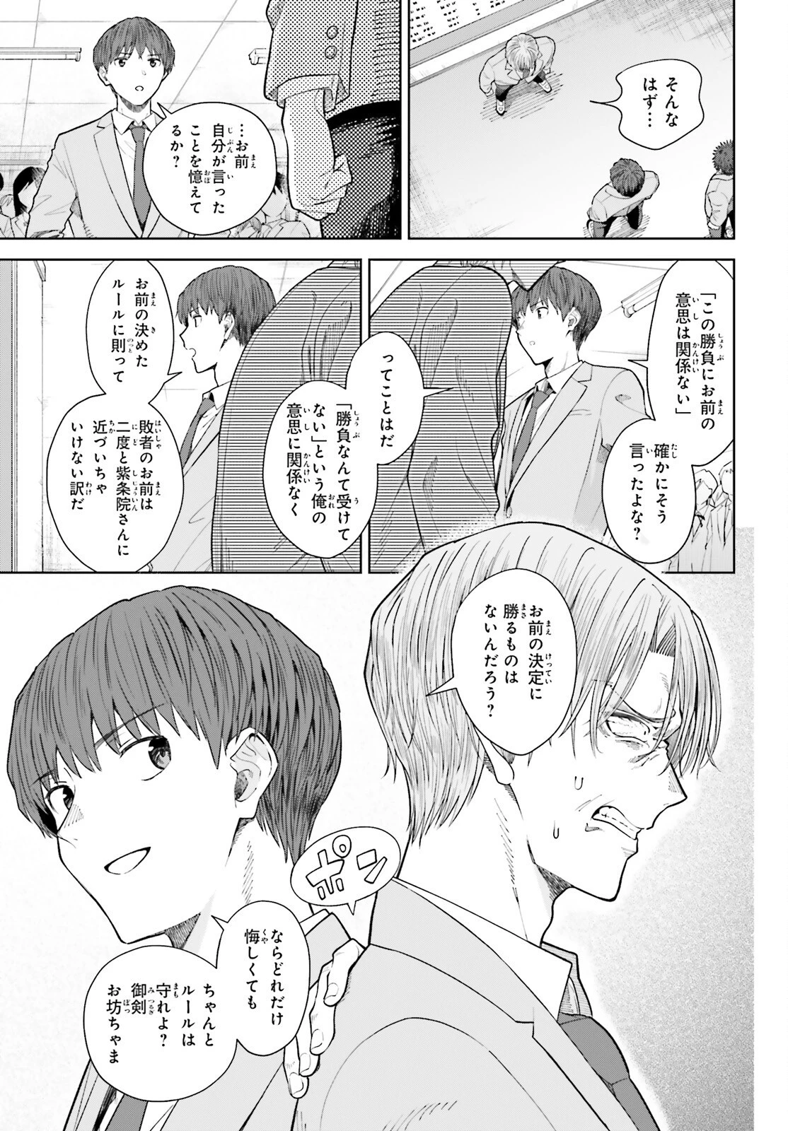 陰キャだった俺の青春リベンジ　天使すぎるあの娘と歩むReライフ 第18話 - 31
