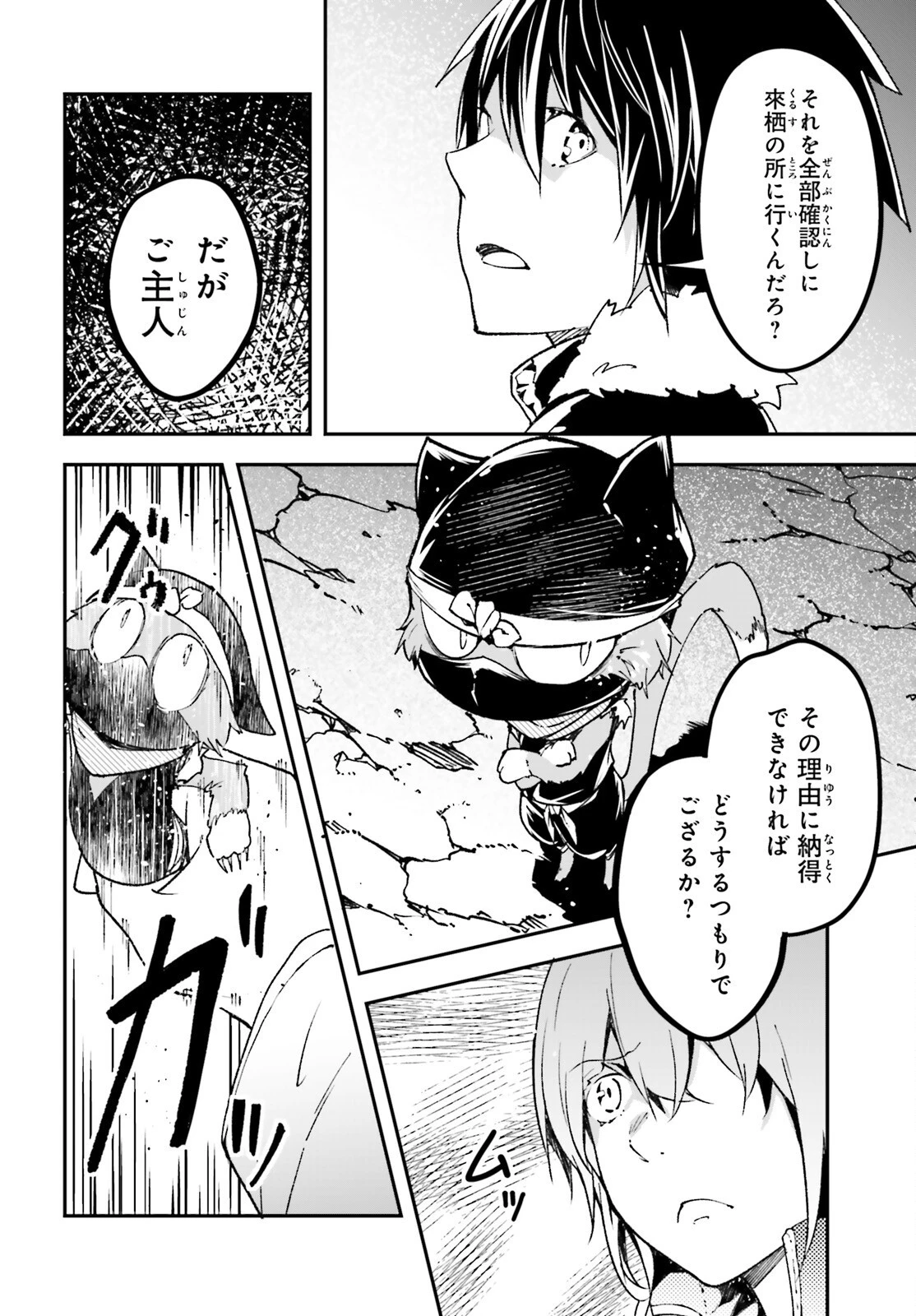 LV999の村人 第86話 - 6